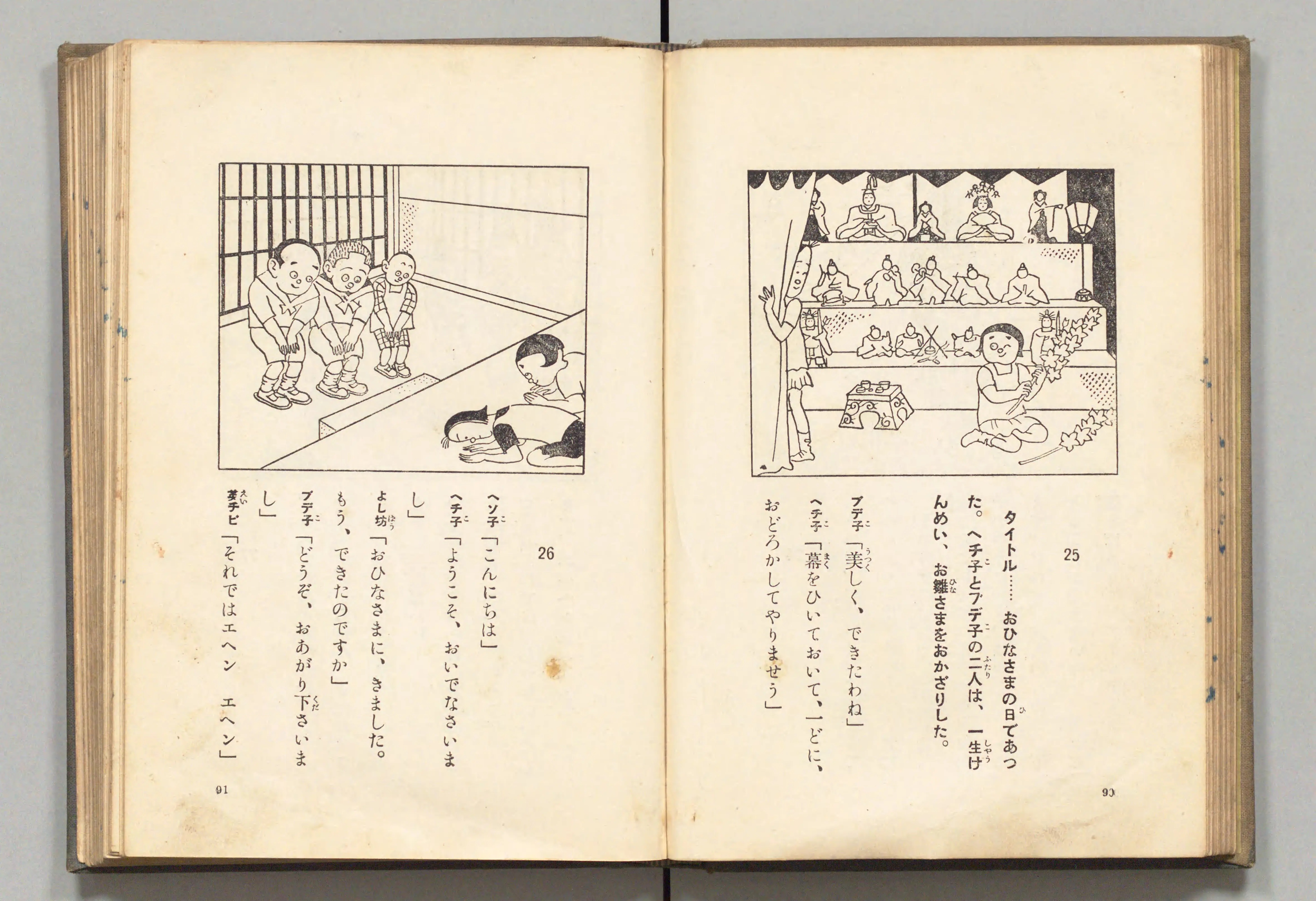 長靴の三銃士(牧野大誓 著、井元水明 画、1930年)コマ 55(見開き)。国立国会図書館デジタルコレクション、パブリックドメイン。