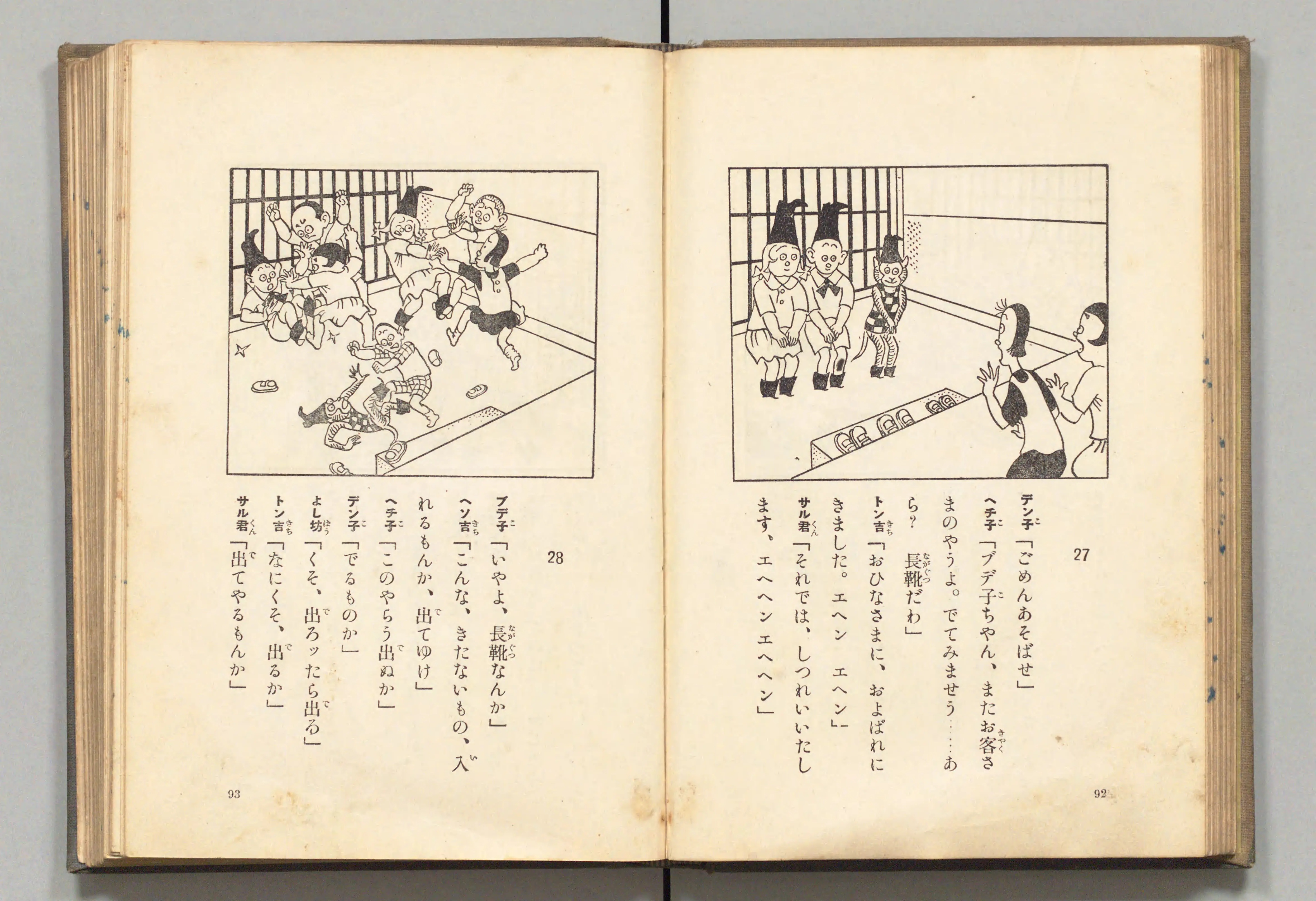 長靴の三銃士(牧野大誓 著、井元水明 画、1930年)コマ 56(見開き)。国立国会図書館デジタルコレクション、パブリックドメイン。