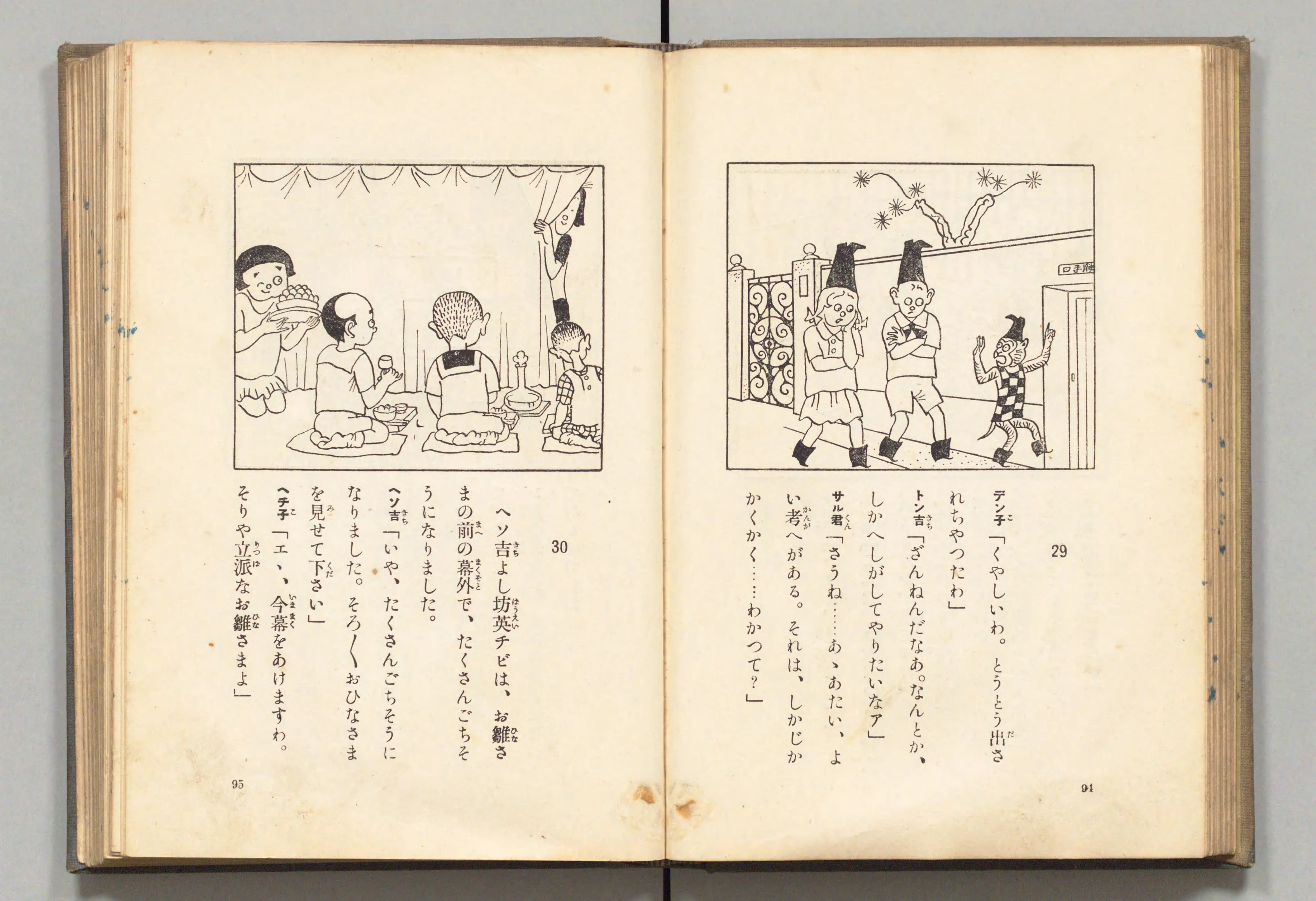 長靴の三銃士(牧野大誓 著、井元水明 画、1930年)コマ 57(見開き)。国立国会図書館デジタルコレクション、パブリックドメイン。