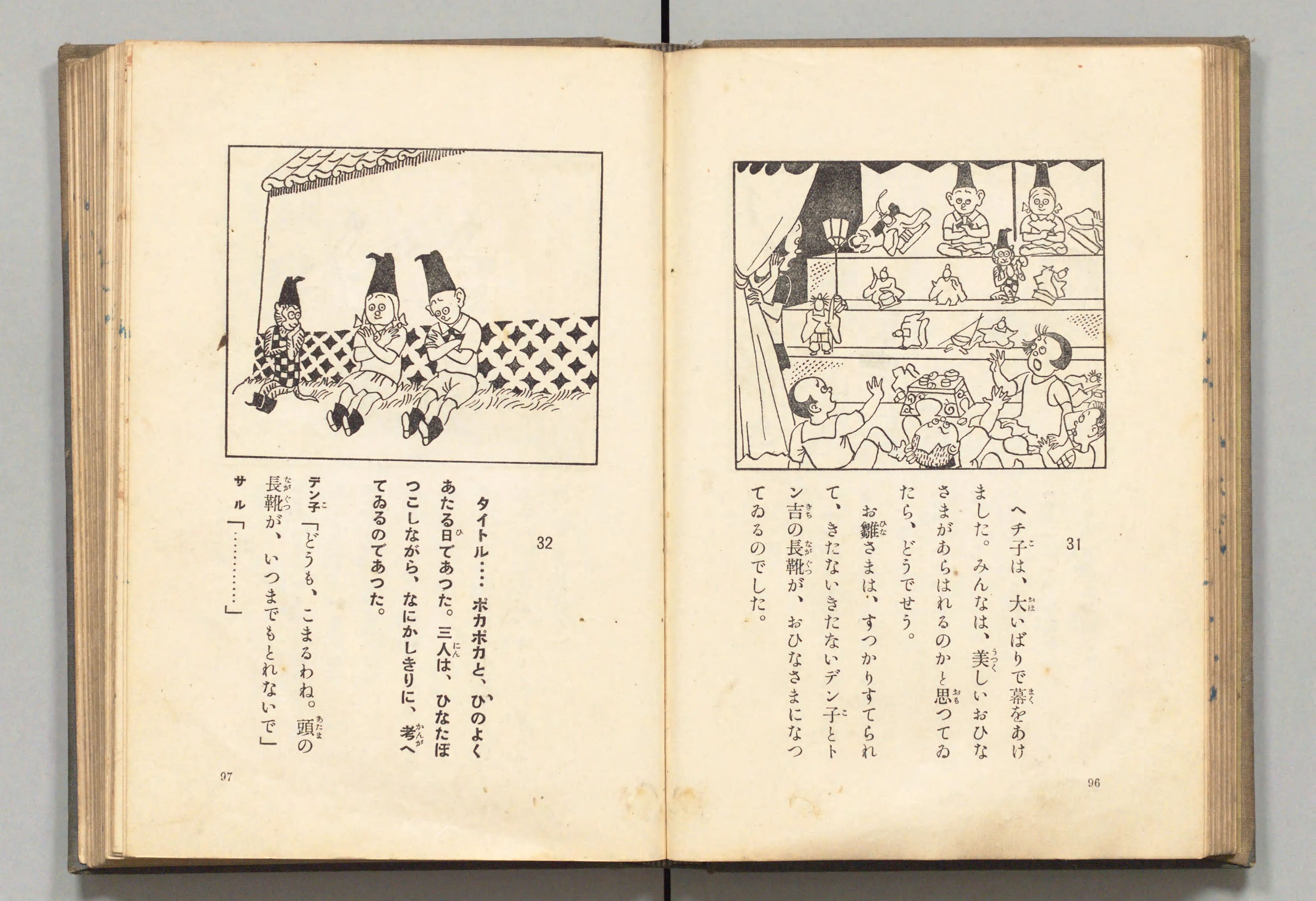 長靴の三銃士(牧野大誓 著、井元水明 画、1930年)コマ 58(見開き)。国立国会図書館デジタルコレクション、パブリックドメイン。