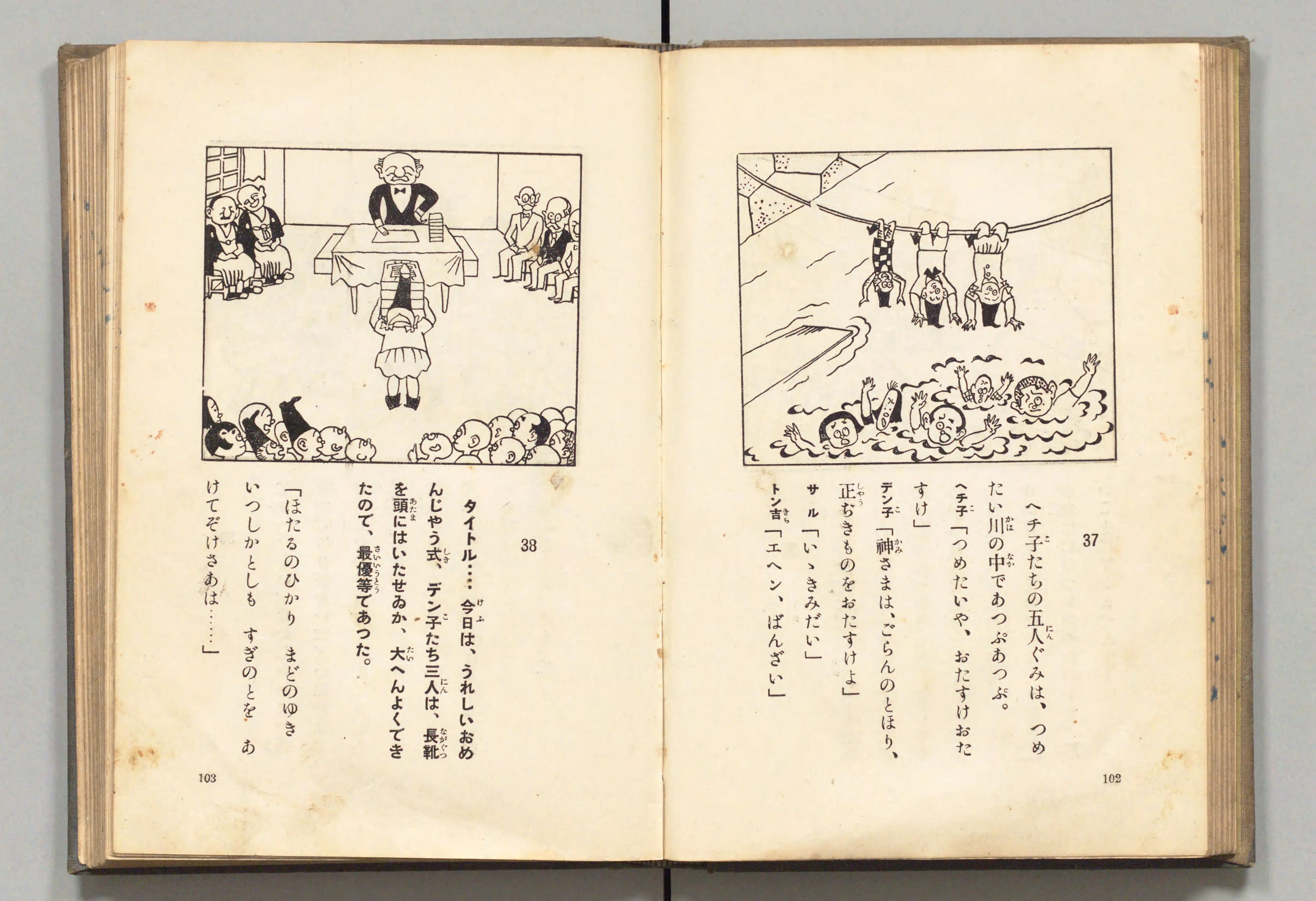 長靴の三銃士(牧野大誓 著、井元水明 画、1930年)コマ 61(見開き)。国立国会図書館デジタルコレクション、パブリックドメイン。
