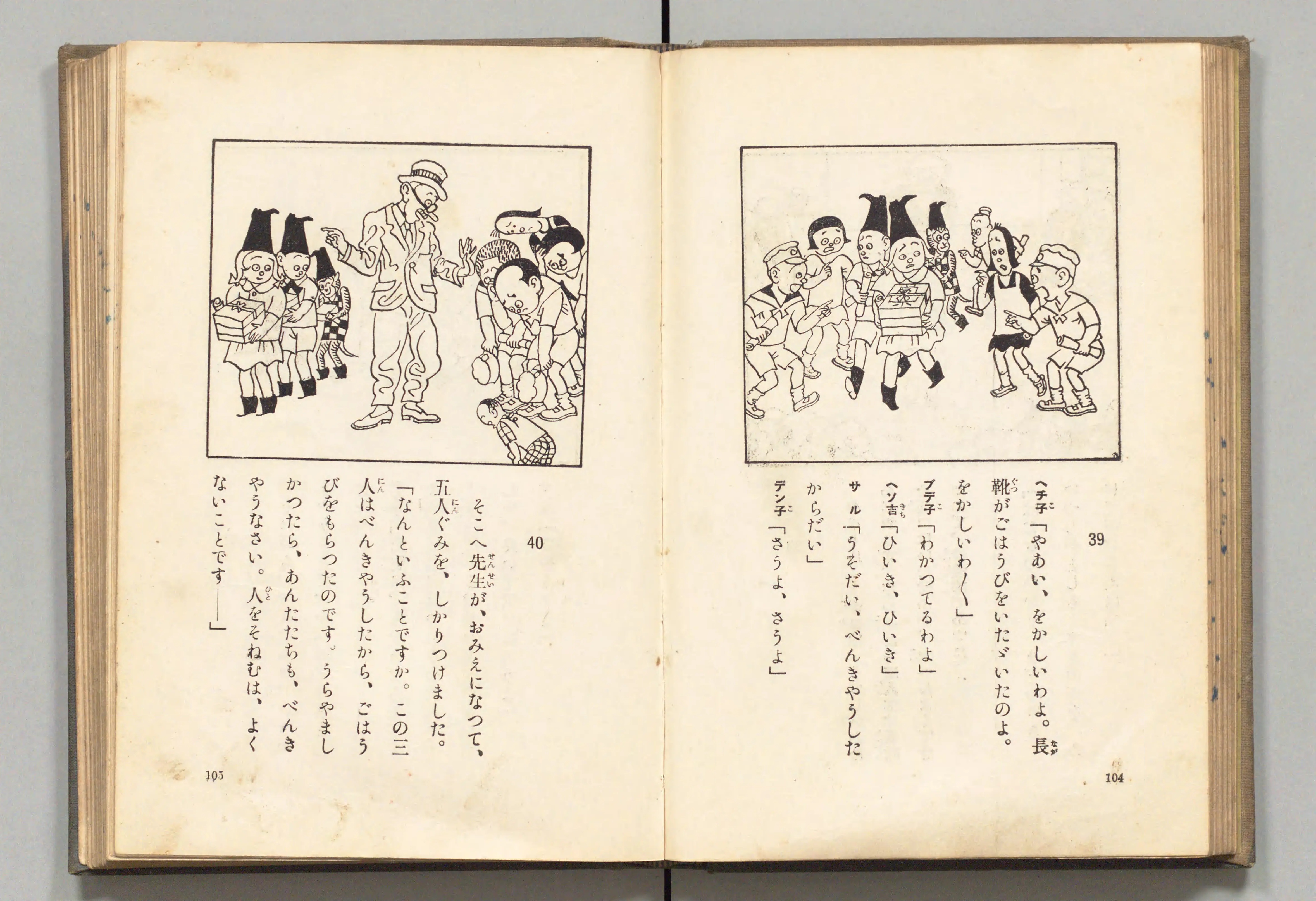 長靴の三銃士(牧野大誓 著、井元水明 画、1930年)コマ 62(見開き)。国立国会図書館デジタルコレクション、パブリックドメイン。