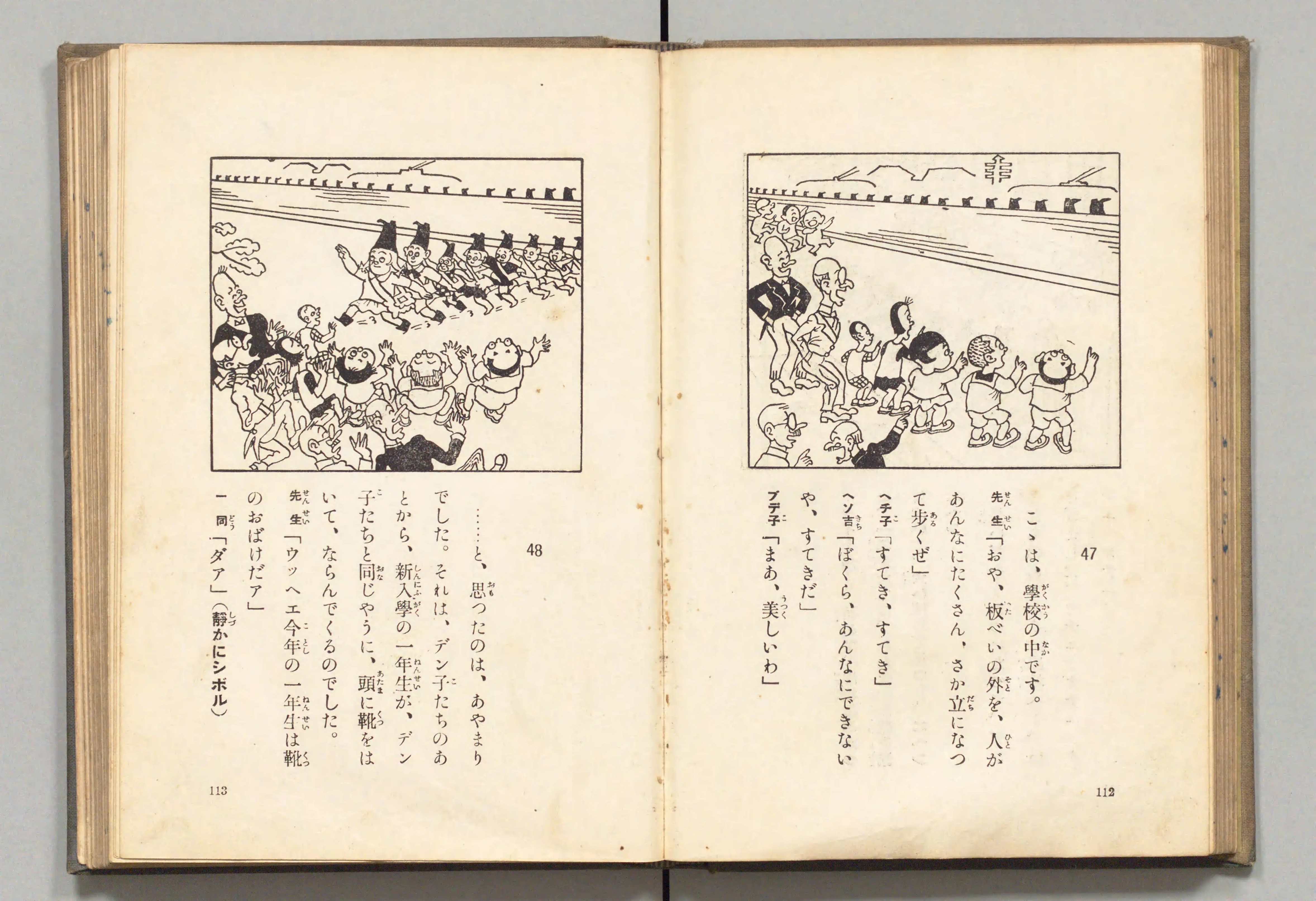 長靴の三銃士(牧野大誓 著、井元水明 画、1930年)コマ 66(見開き)。国立国会図書館デジタルコレクション、パブリックドメイン。