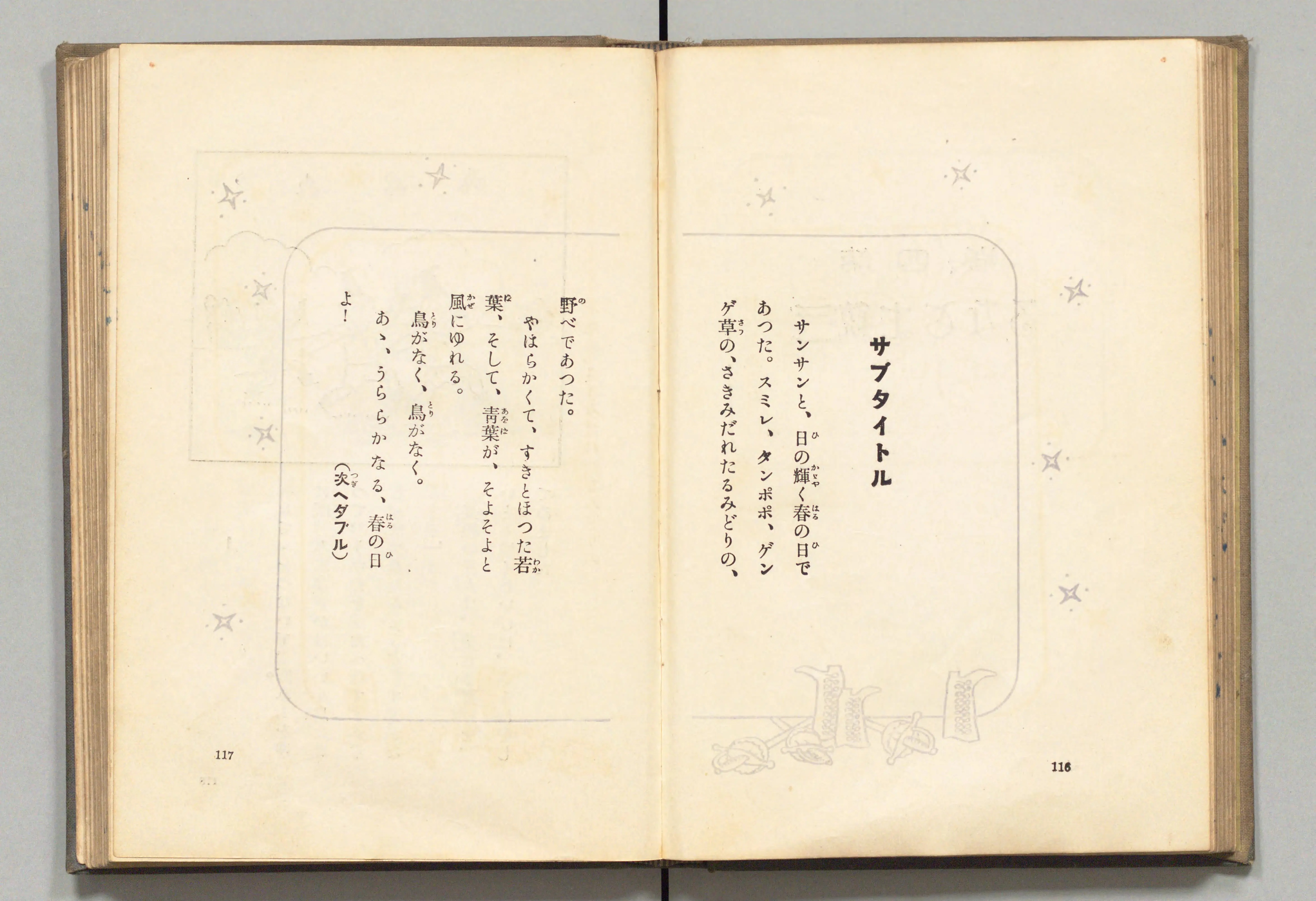 長靴の三銃士(牧野大誓 著、井元水明 画、1930年)コマ 68(見開き)。国立国会図書館デジタルコレクション、パブリックドメイン。