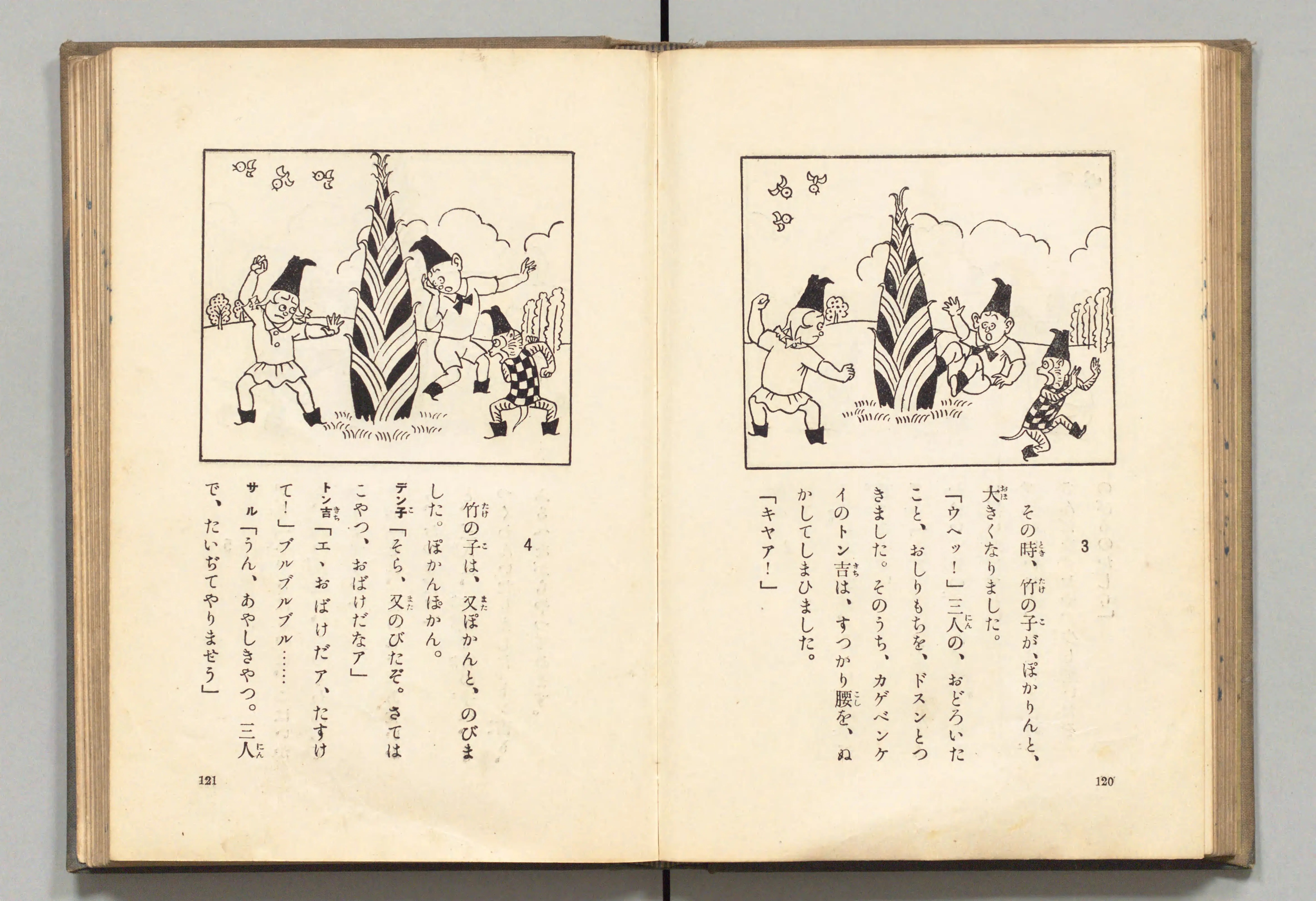 長靴の三銃士(牧野大誓 著、井元水明 画、1930年)コマ 70(見開き)。国立国会図書館デジタルコレクション、パブリックドメイン。