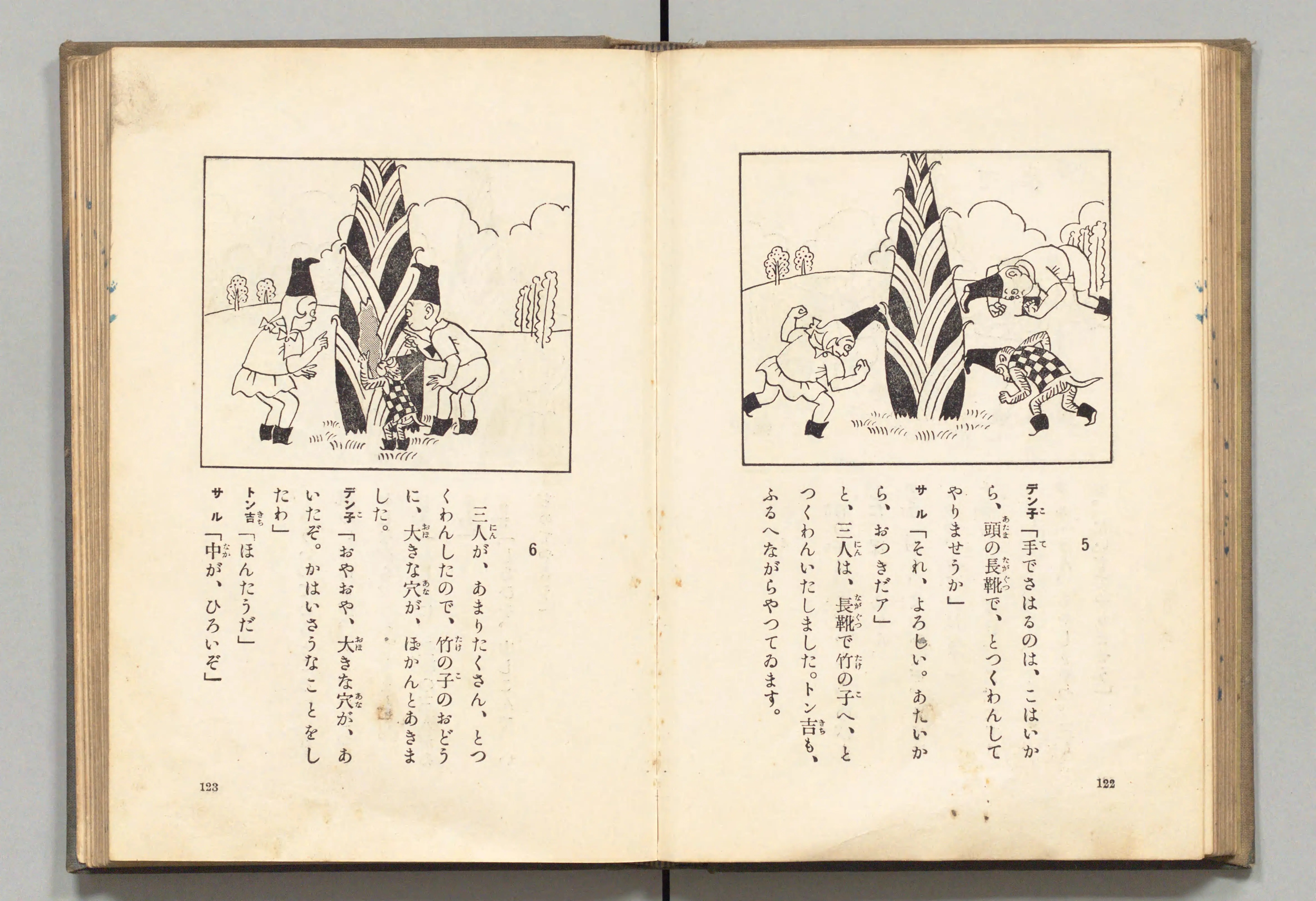 長靴の三銃士(牧野大誓 著、井元水明 画、1930年)コマ 71(見開き)。国立国会図書館デジタルコレクション、パブリックドメイン。