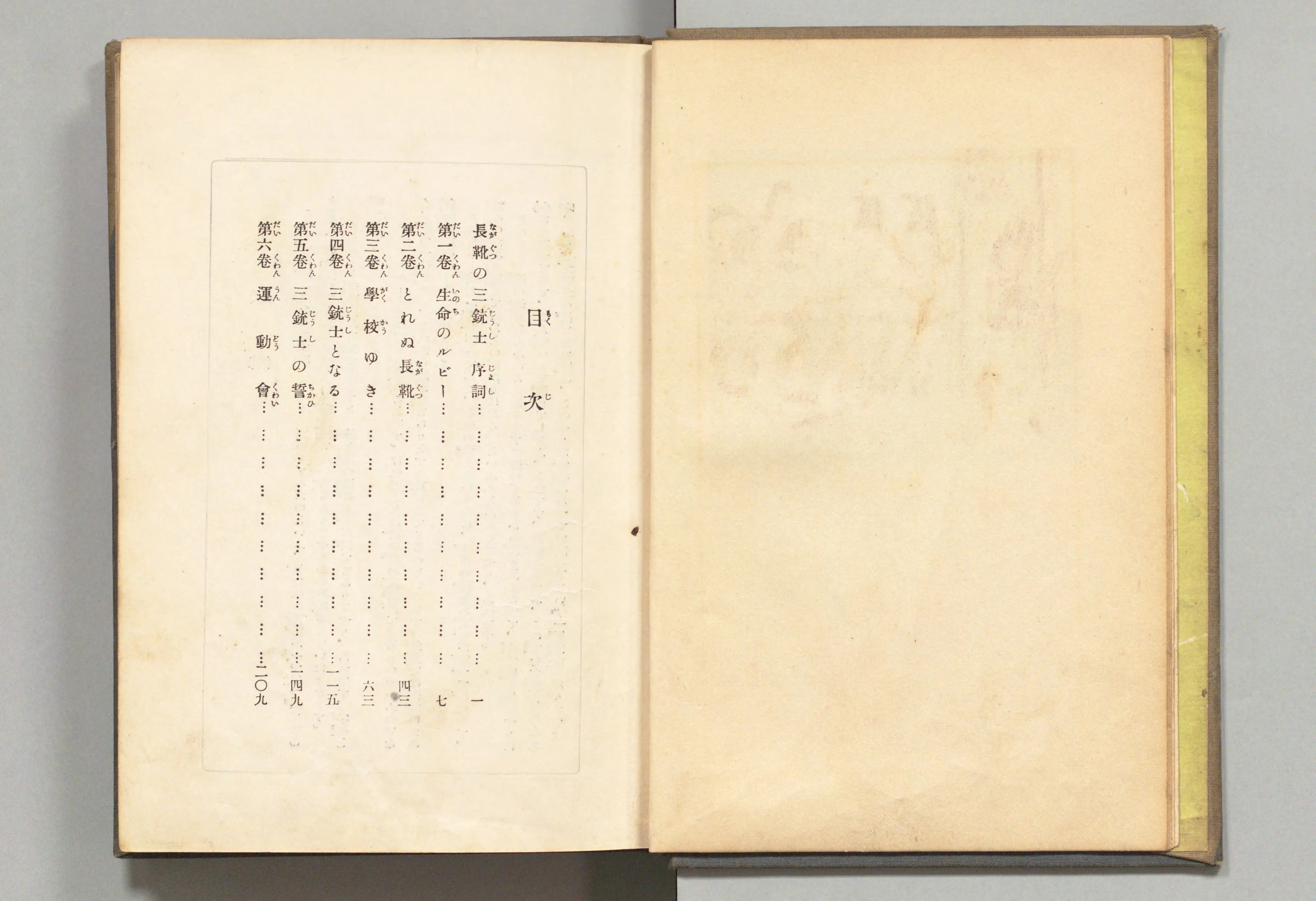 長靴の三銃士(牧野大誓 著、井元水明 画、1930年)コマ 9(見開き)。国立国会図書館デジタルコレクション、パブリックドメイン。