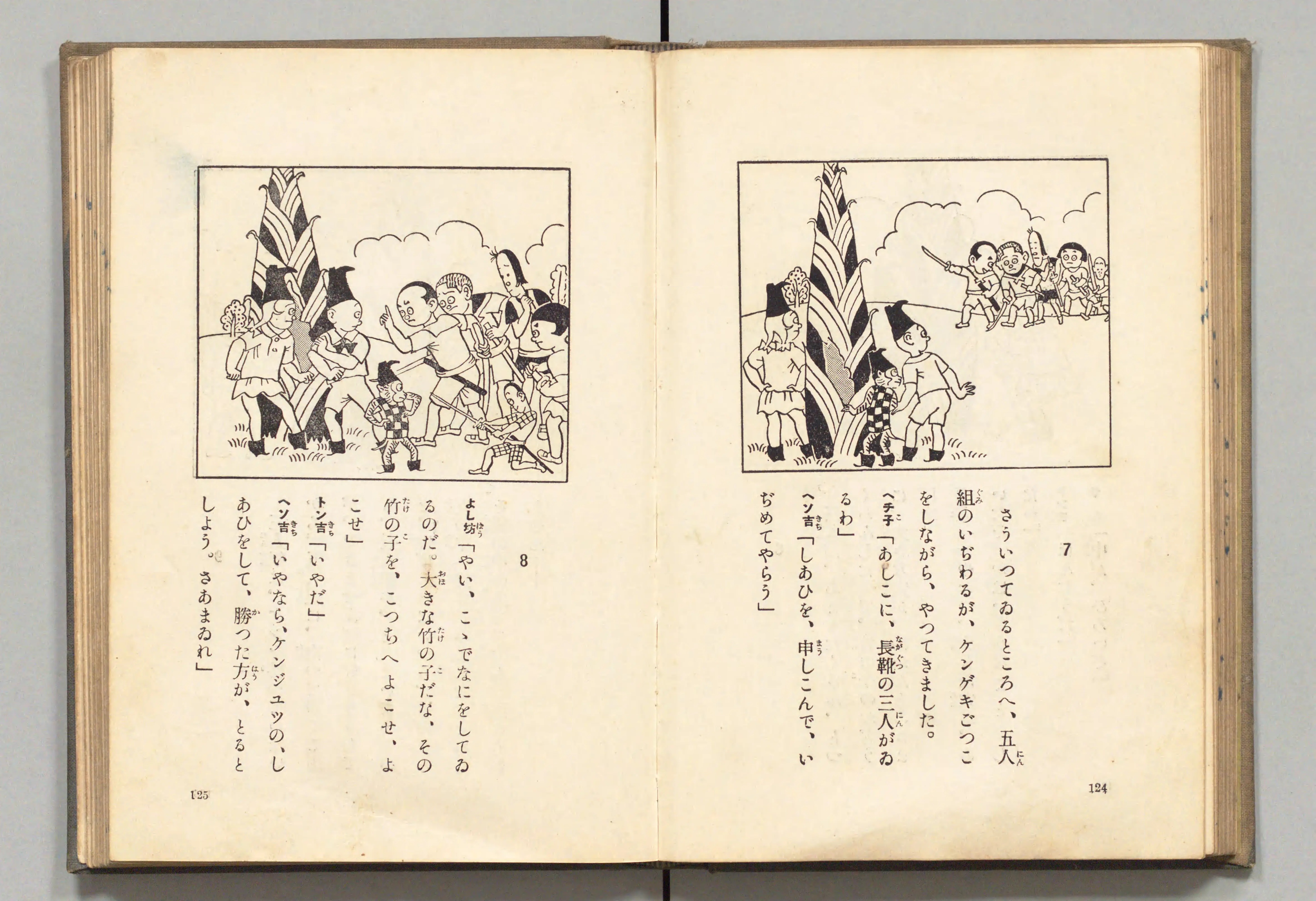 長靴の三銃士(牧野大誓 著、井元水明 画、1930年)コマ 72(見開き)。国立国会図書館デジタルコレクション、パブリックドメイン。