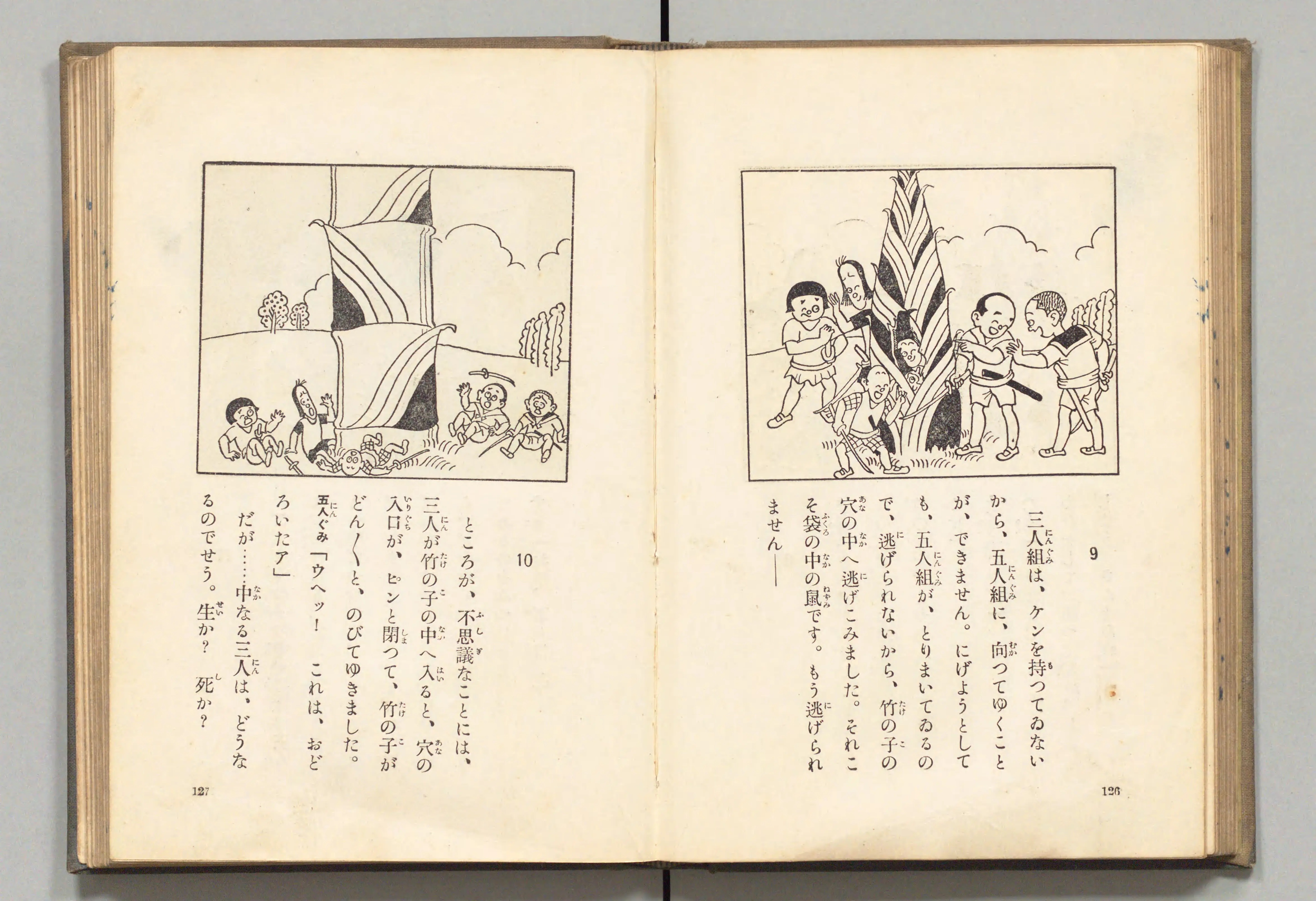長靴の三銃士(牧野大誓 著、井元水明 画、1930年)コマ 73(見開き)。国立国会図書館デジタルコレクション、パブリックドメイン。