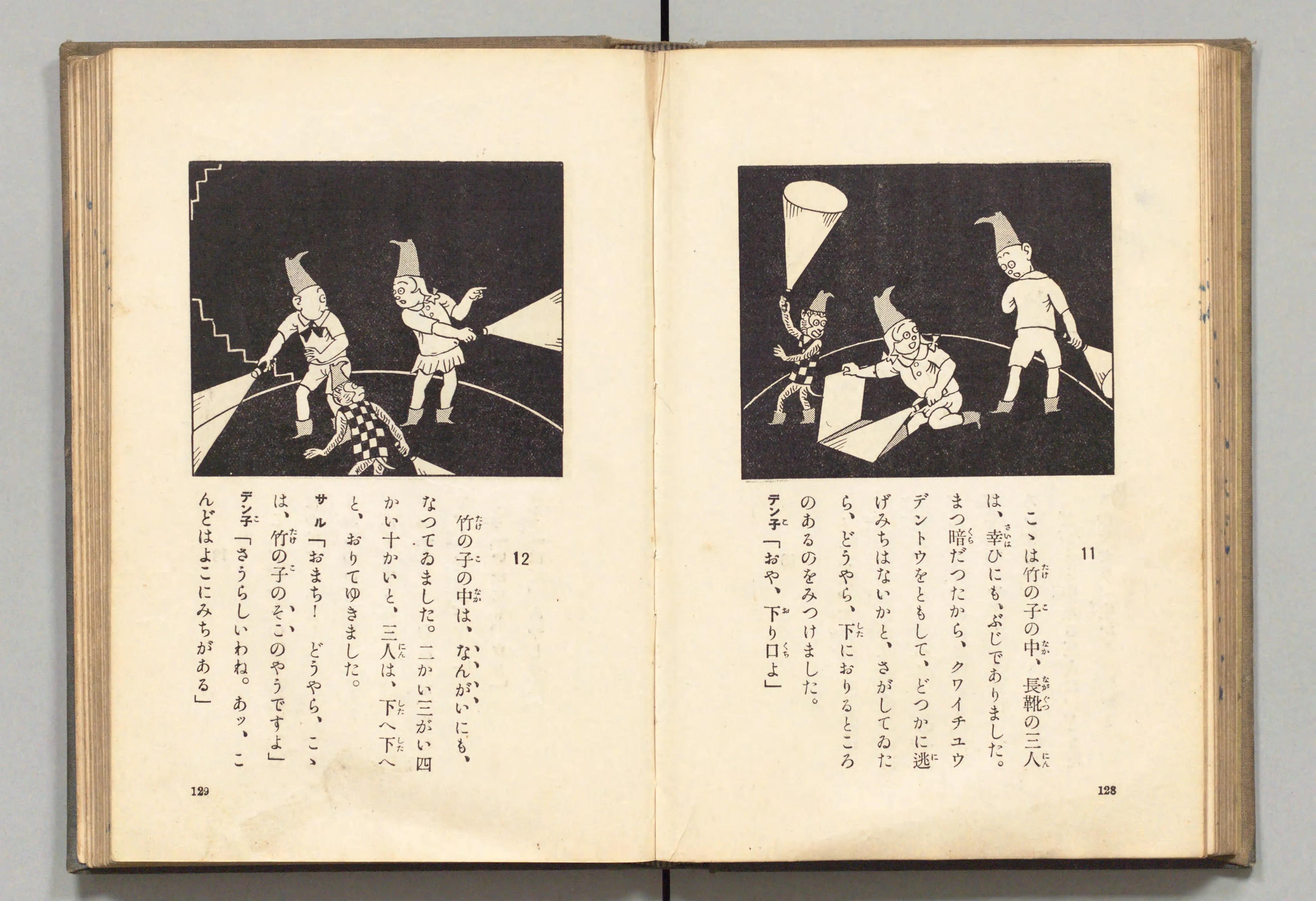 長靴の三銃士(牧野大誓 著、井元水明 画、1930年)コマ 74(見開き)。国立国会図書館デジタルコレクション、パブリックドメイン。
