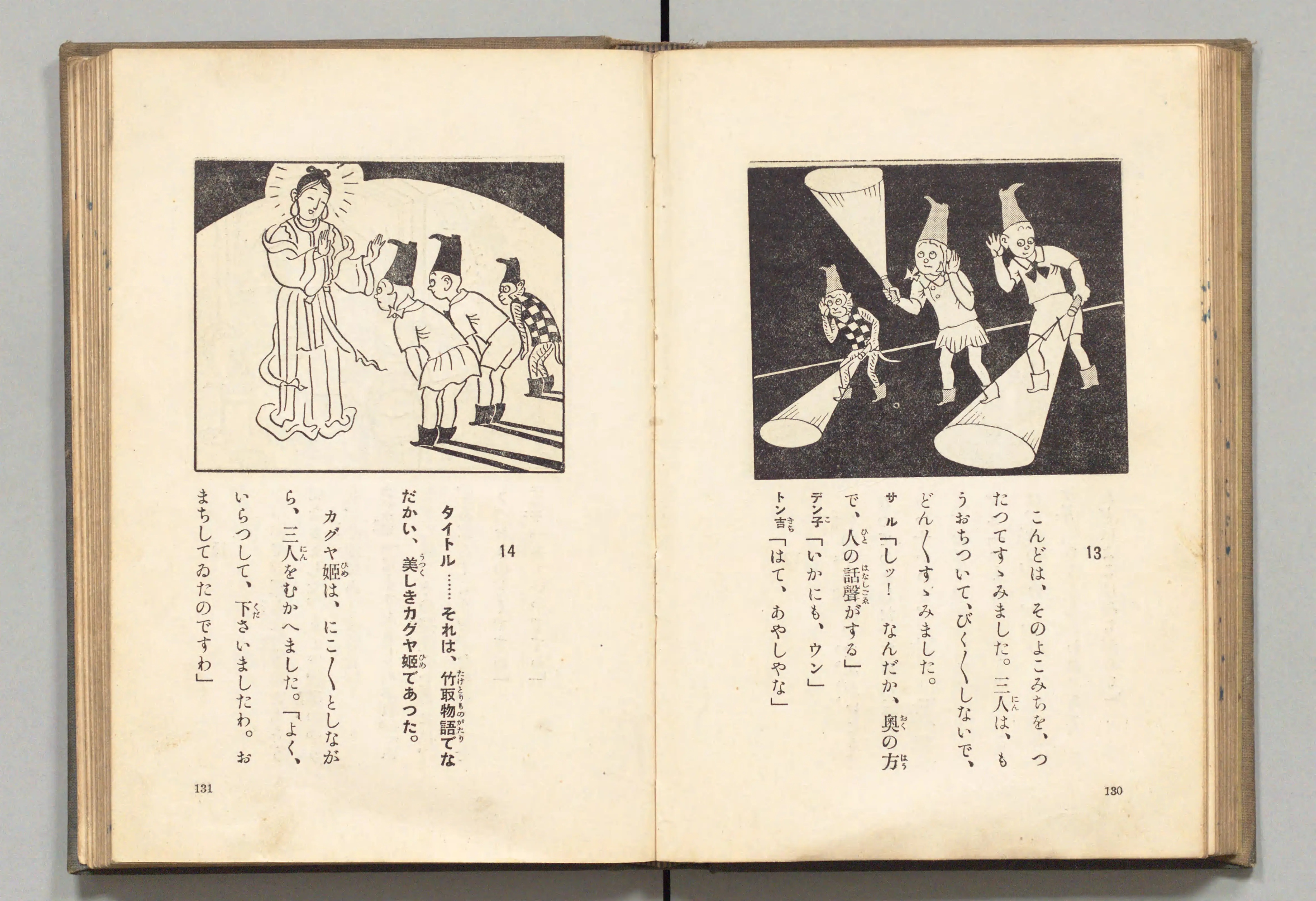 長靴の三銃士(牧野大誓 著、井元水明 画、1930年)コマ 75(見開き)。国立国会図書館デジタルコレクション、パブリックドメイン。