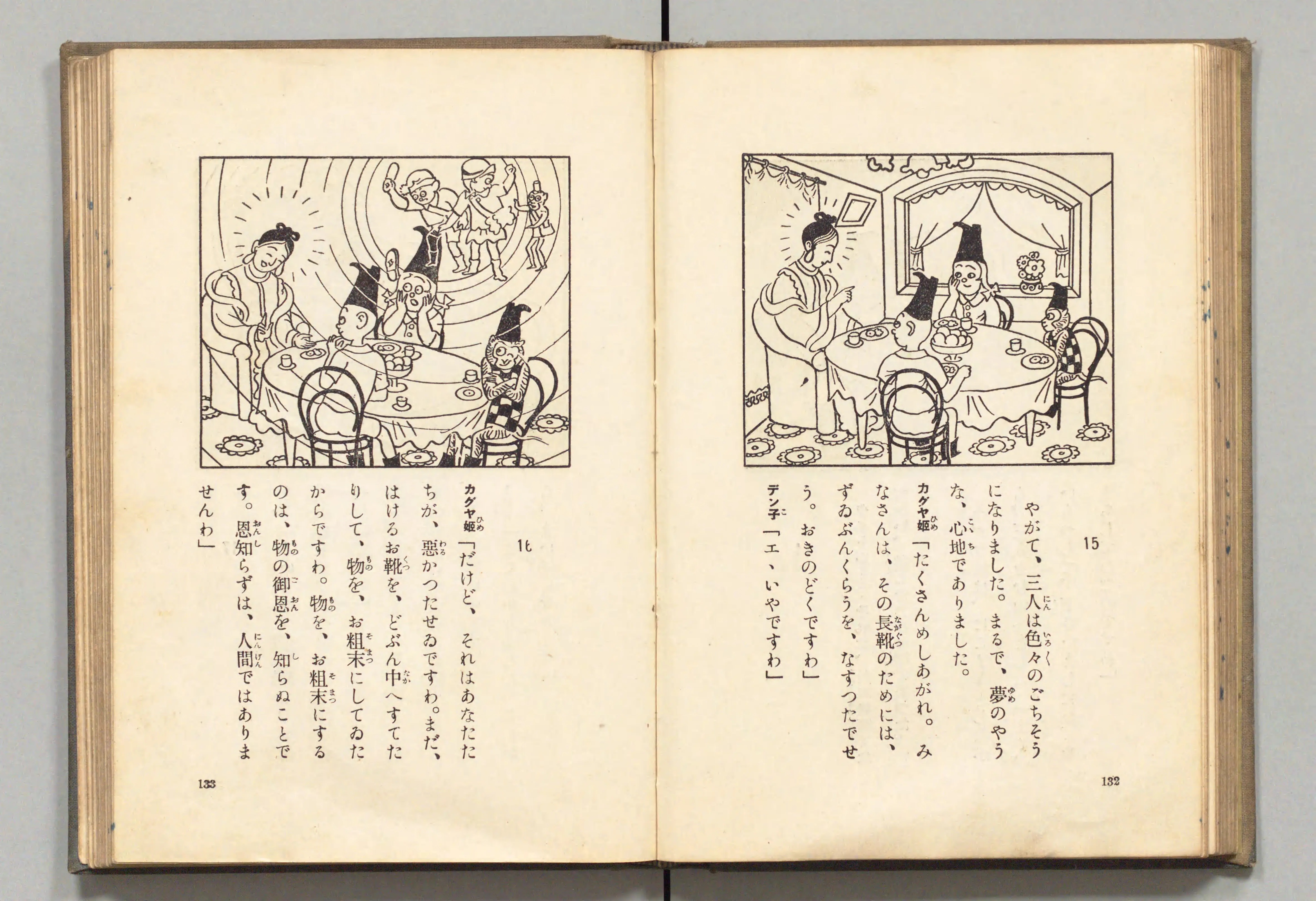 長靴の三銃士(牧野大誓 著、井元水明 画、1930年)コマ 76(見開き)。国立国会図書館デジタルコレクション、パブリックドメイン。