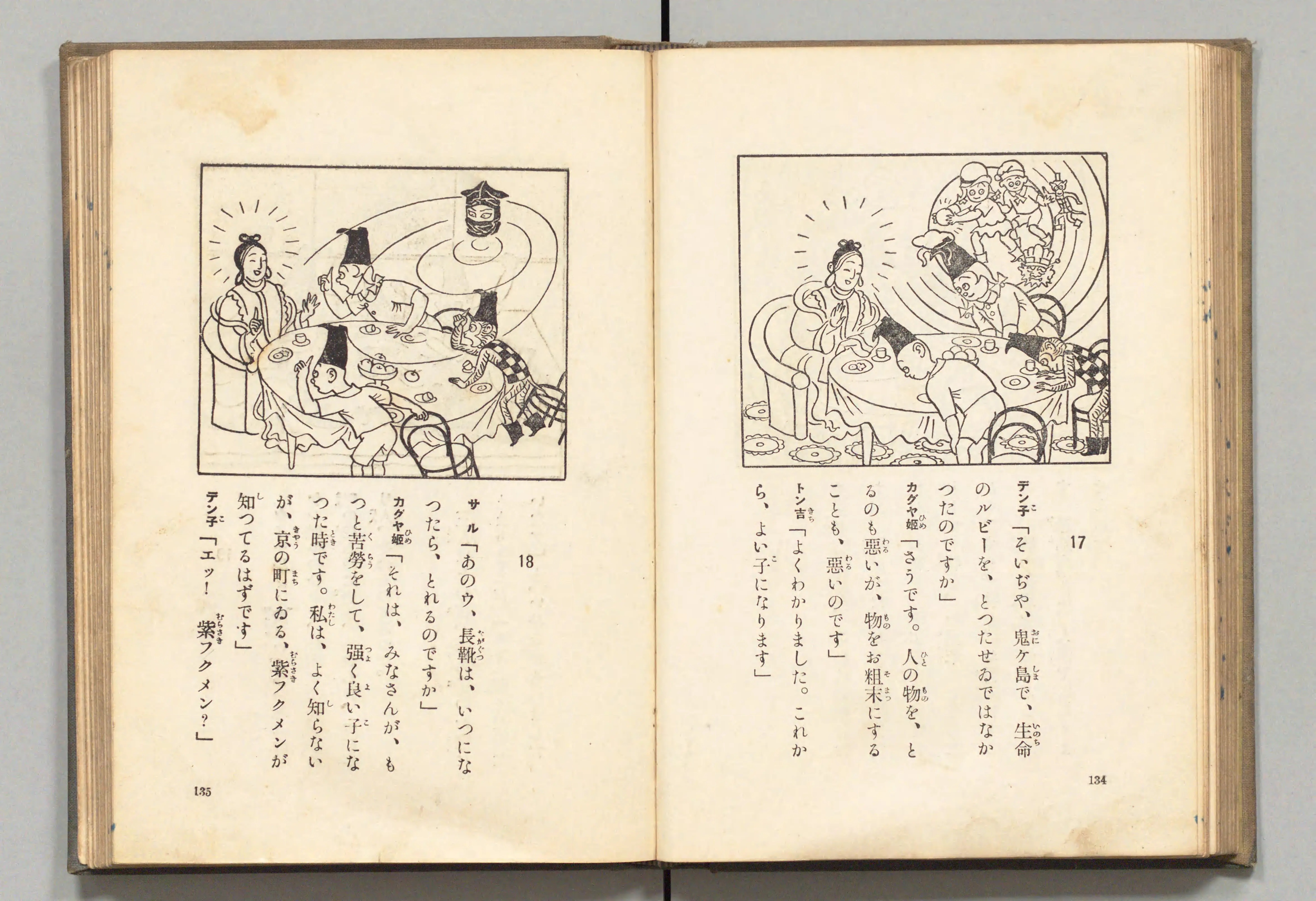 長靴の三銃士(牧野大誓 著、井元水明 画、1930年)コマ 77(見開き)。国立国会図書館デジタルコレクション、パブリックドメイン。