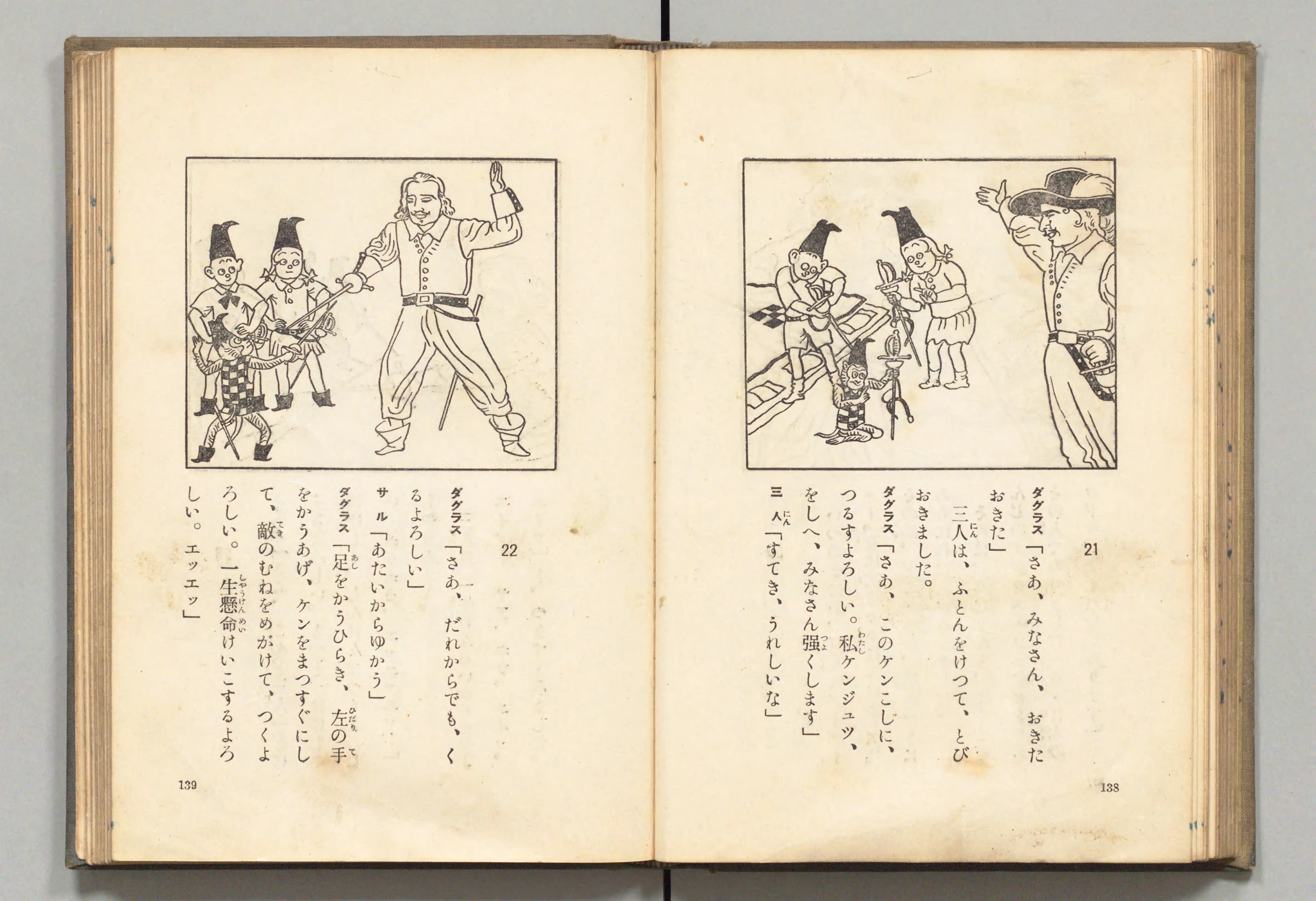 長靴の三銃士(牧野大誓 著、井元水明 画、1930年)コマ 79(見開き)。国立国会図書館デジタルコレクション、パブリックドメイン。