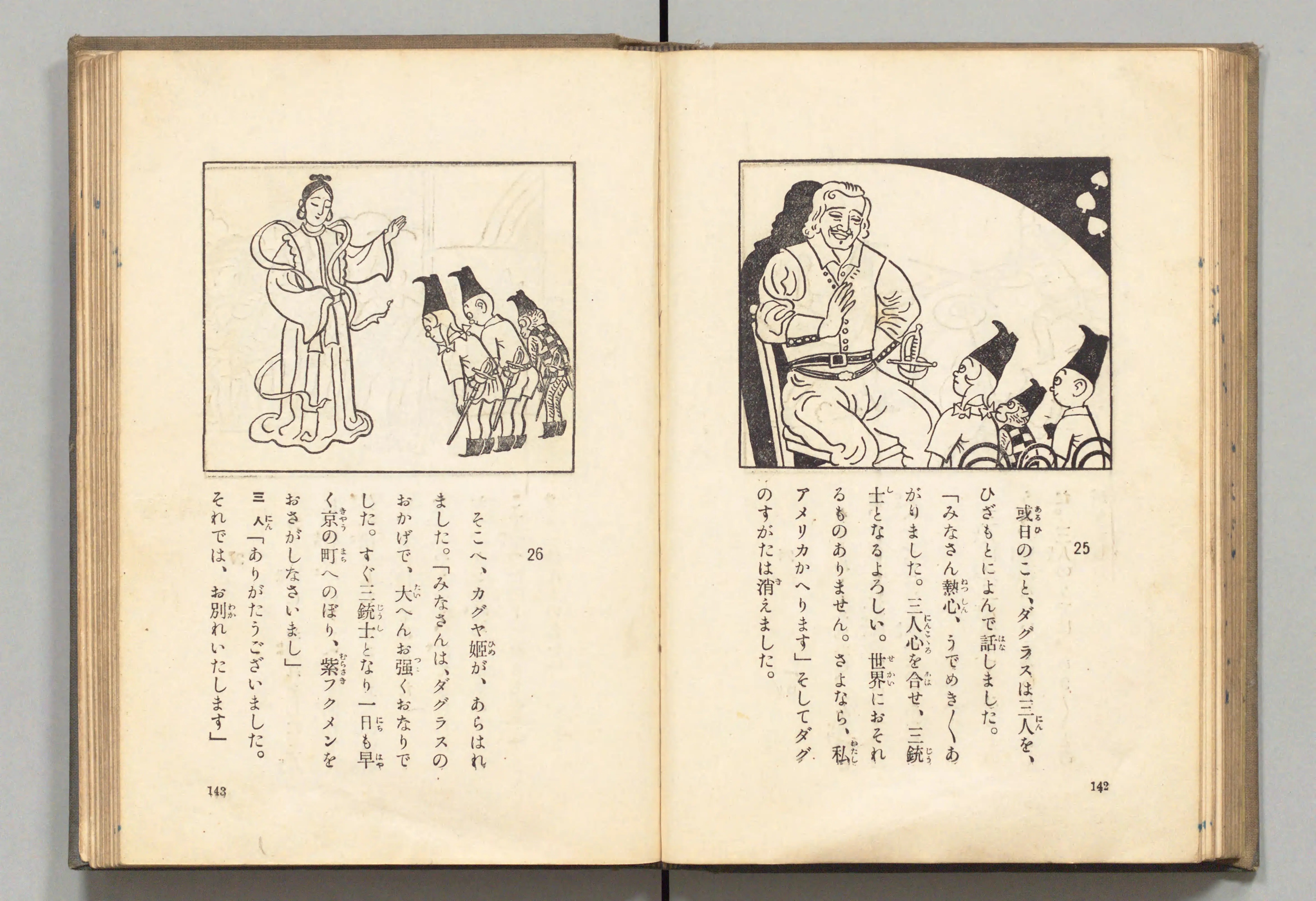長靴の三銃士(牧野大誓 著、井元水明 画、1930年)コマ 81(見開き)。国立国会図書館デジタルコレクション、パブリックドメイン。