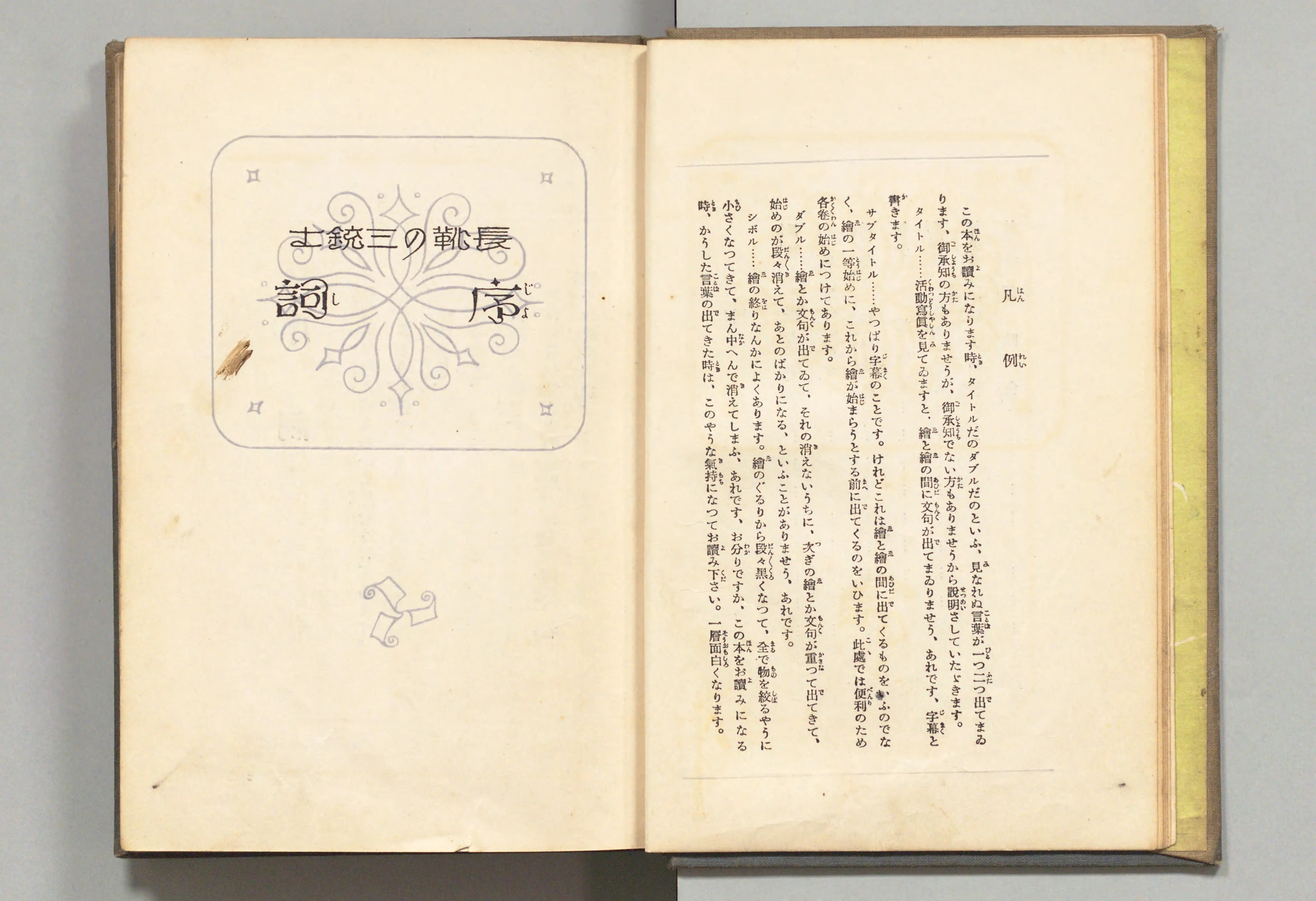 長靴の三銃士(牧野大誓 著、井元水明 画、1930年)コマ 10(見開き)。国立国会図書館デジタルコレクション、パブリックドメイン。