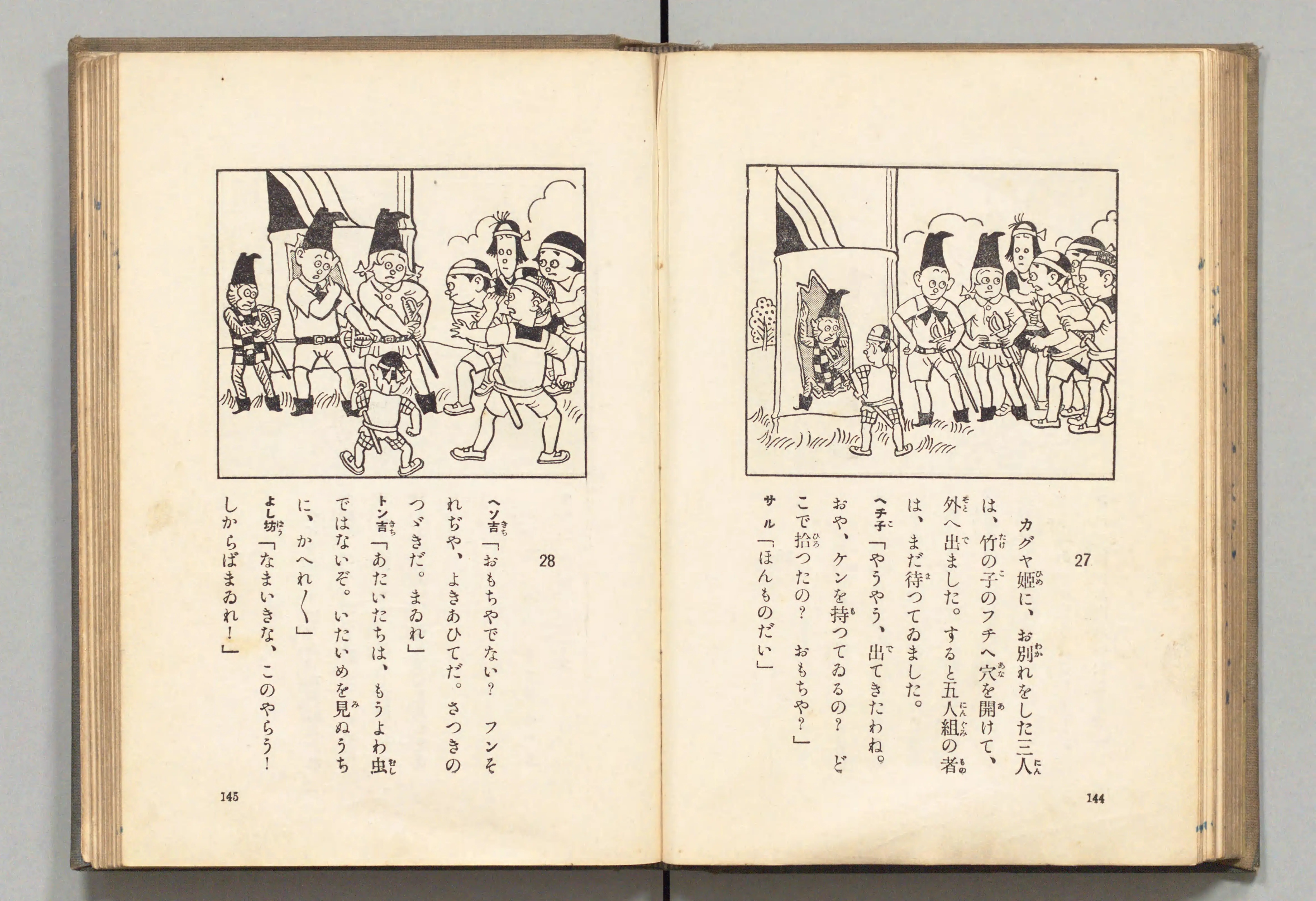 長靴の三銃士(牧野大誓 著、井元水明 画、1930年)コマ 82(見開き)。国立国会図書館デジタルコレクション、パブリックドメイン。