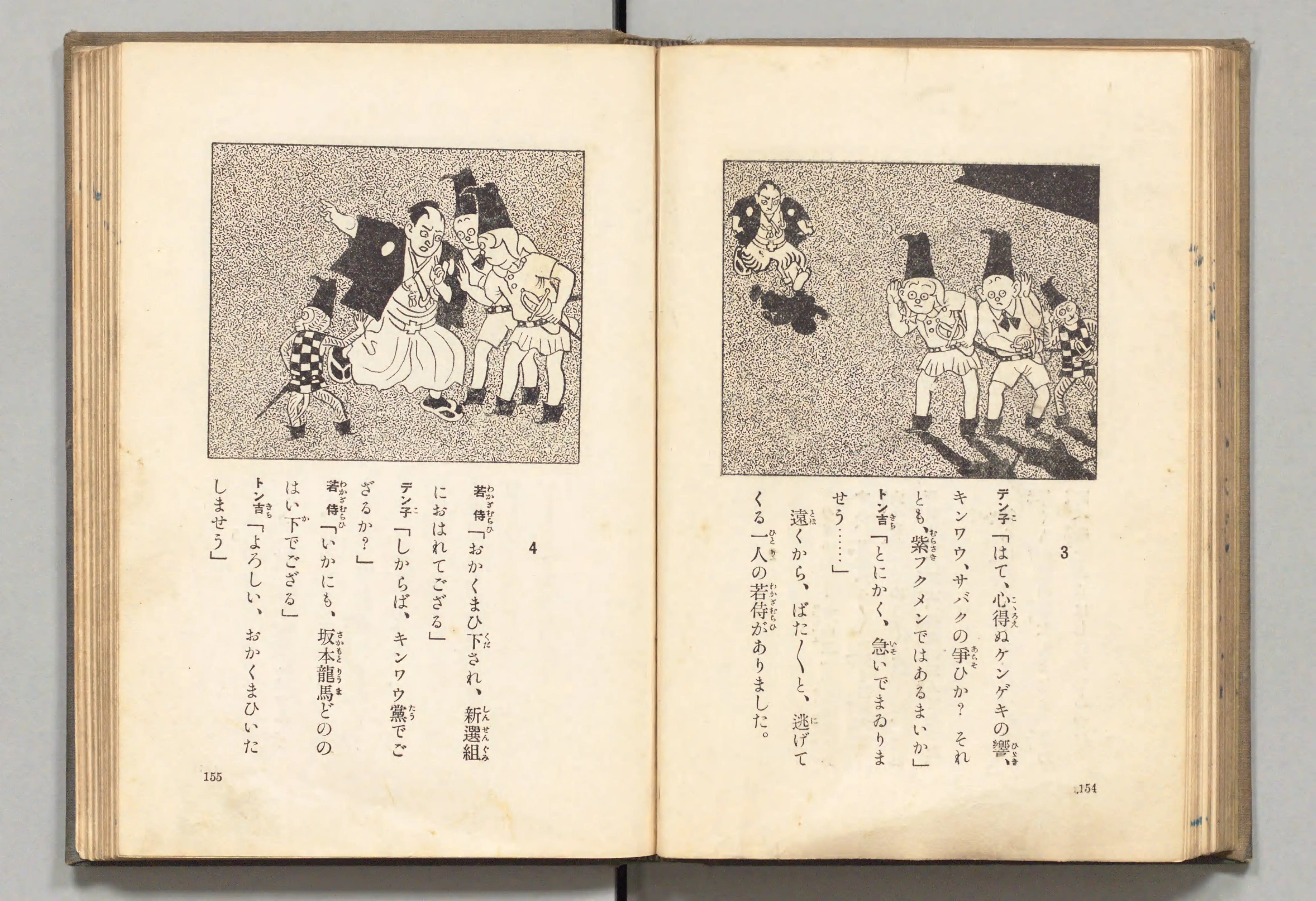 長靴の三銃士(牧野大誓 著、井元水明 画、1930年)コマ 87(見開き)。国立国会図書館デジタルコレクション、パブリックドメイン。