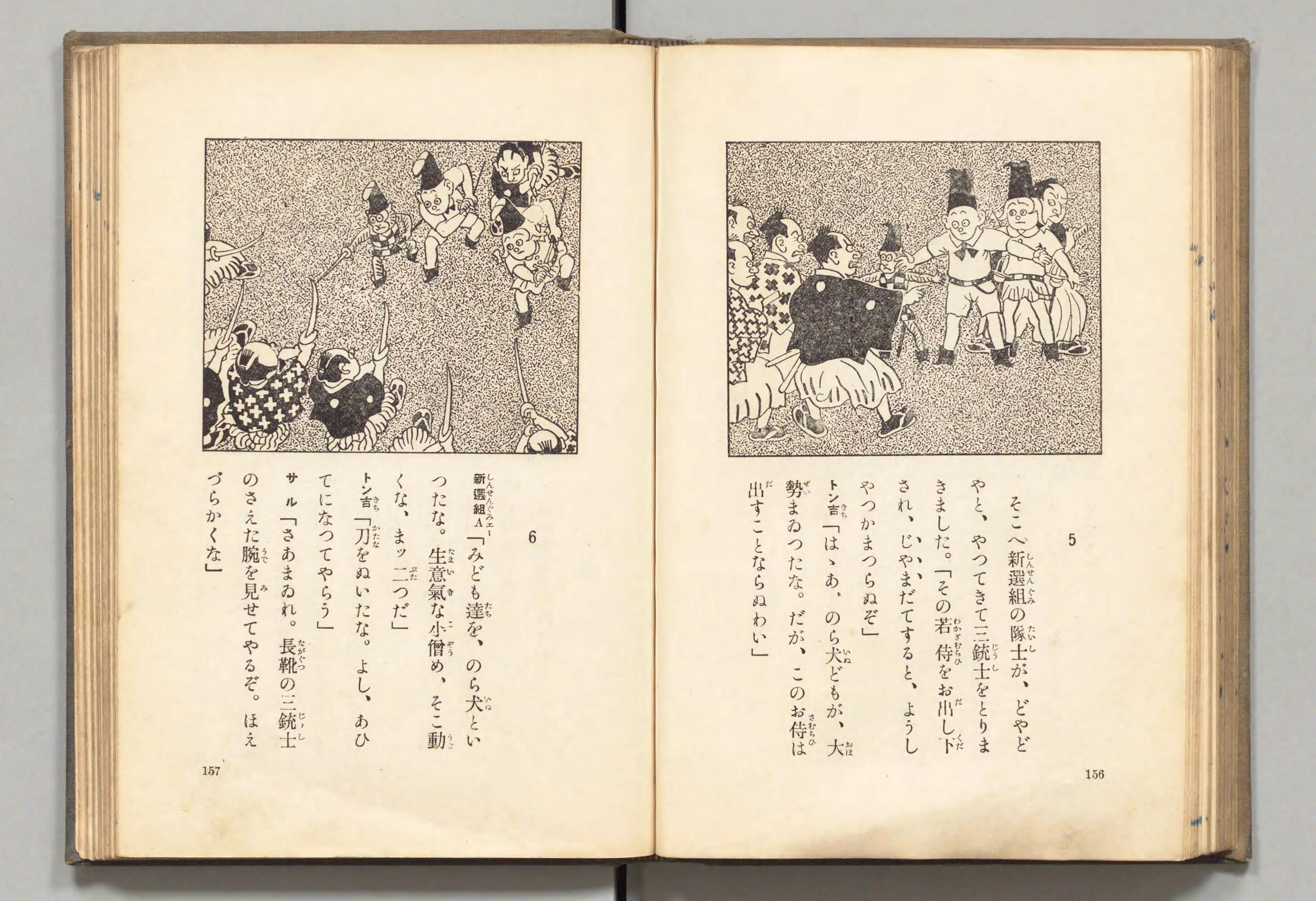 長靴の三銃士(牧野大誓 著、井元水明 画、1930年)コマ 88(見開き)。国立国会図書館デジタルコレクション、パブリックドメイン。
