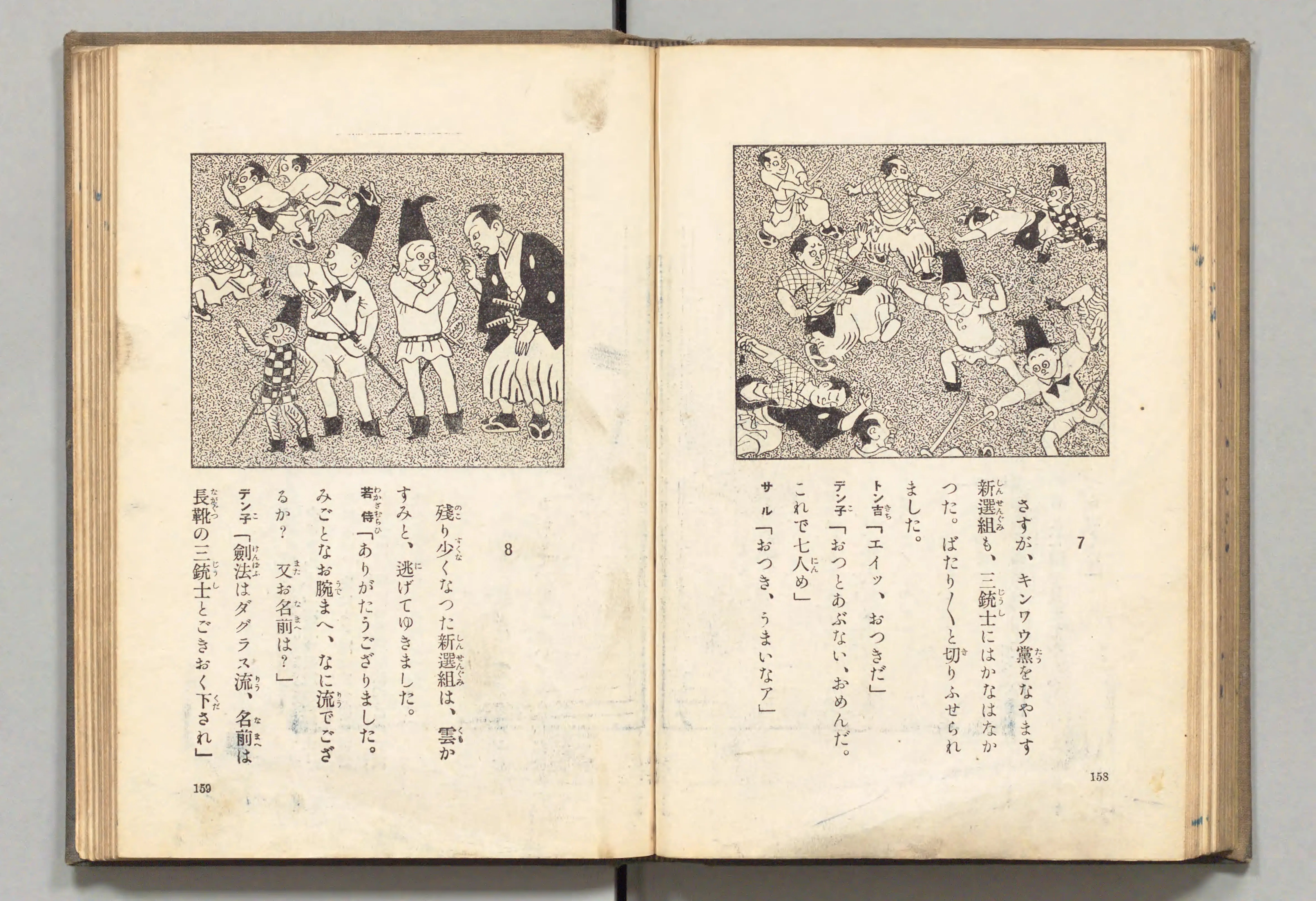 長靴の三銃士(牧野大誓 著、井元水明 画、1930年)コマ 89(見開き)。国立国会図書館デジタルコレクション、パブリックドメイン。