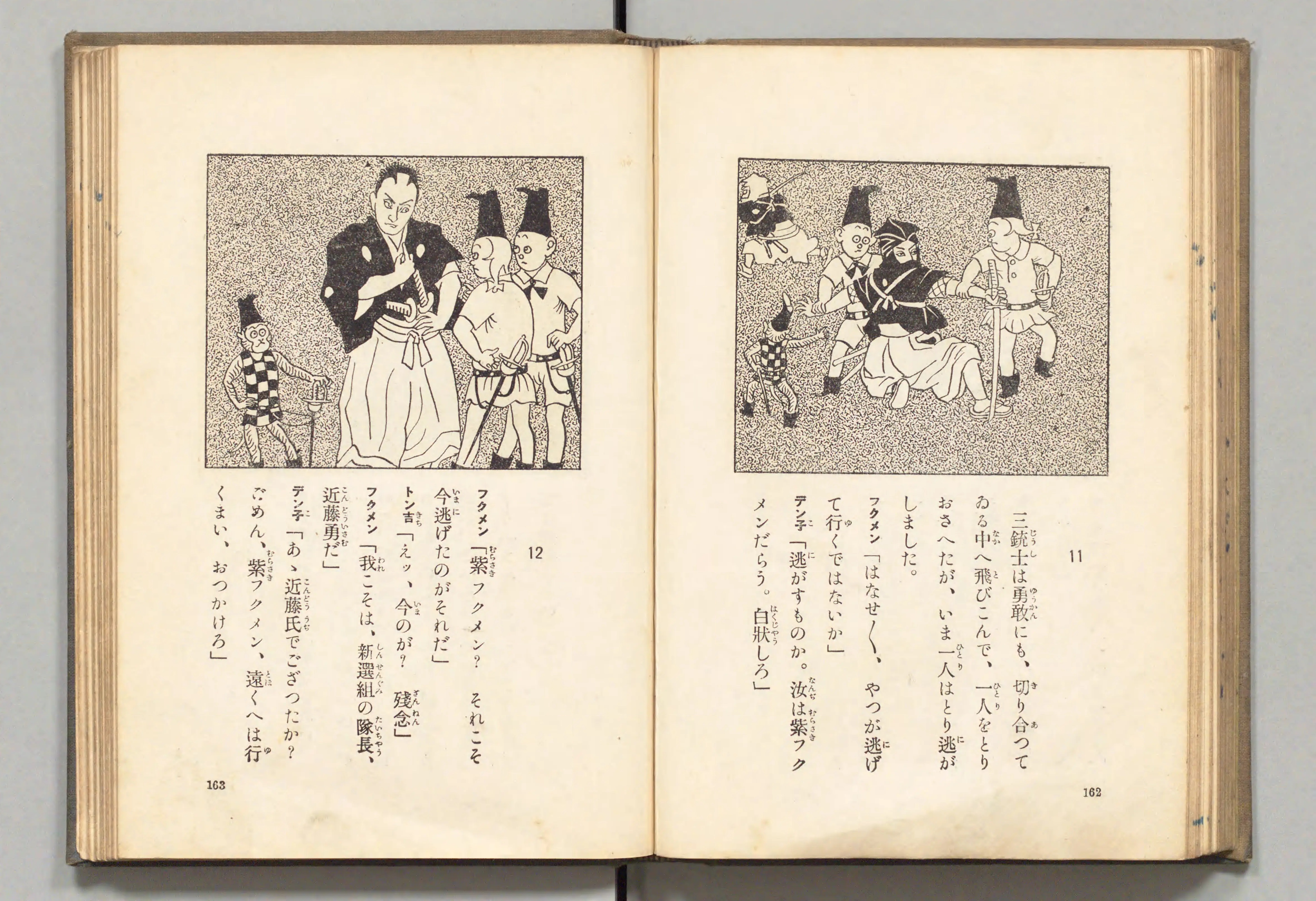 長靴の三銃士(牧野大誓 著、井元水明 画、1930年)コマ 91(見開き)。国立国会図書館デジタルコレクション、パブリックドメイン。