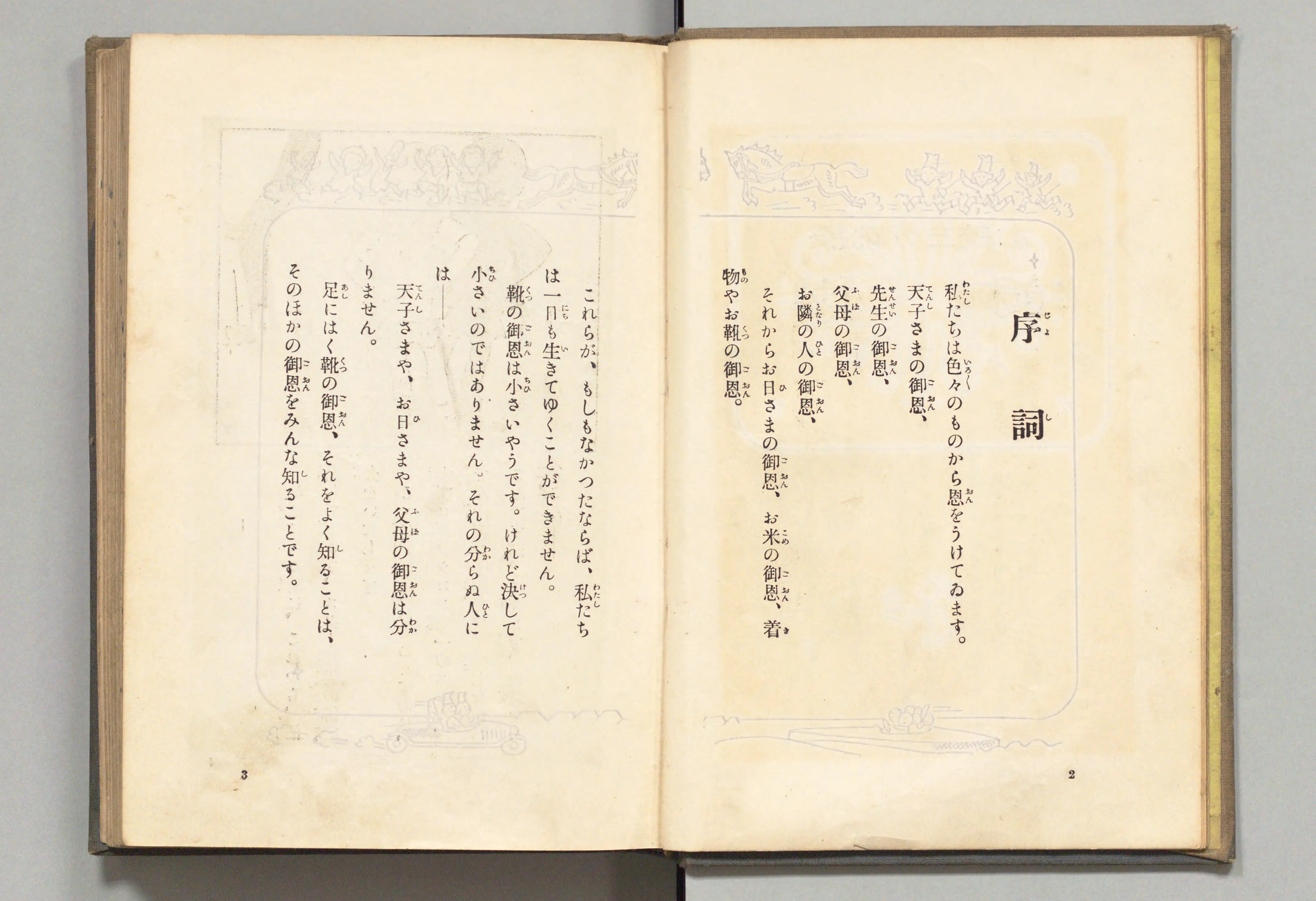 長靴の三銃士(牧野大誓 著、井元水明 画、1930年)コマ 11(見開き)。国立国会図書館デジタルコレクション、パブリックドメイン。