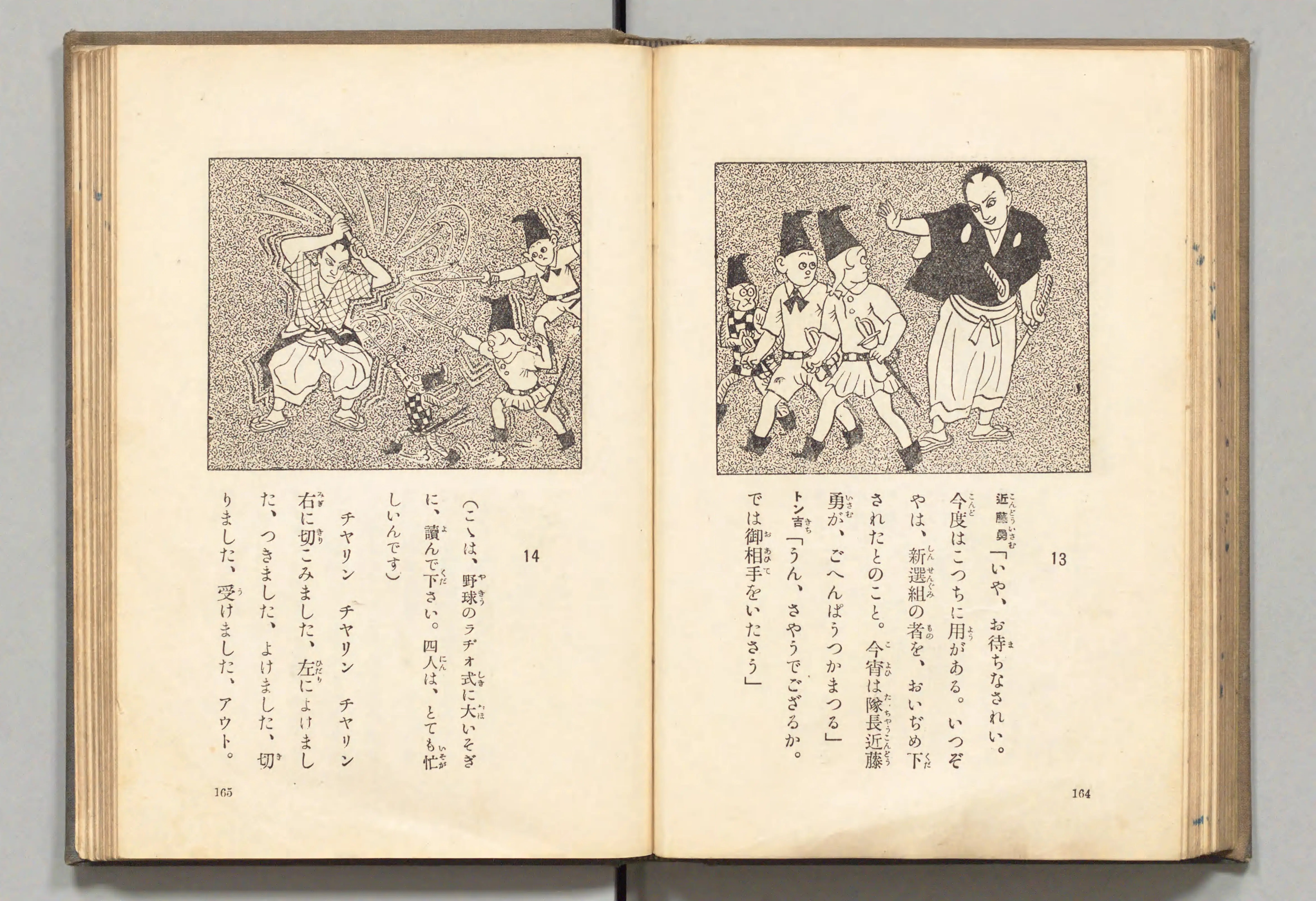 長靴の三銃士(牧野大誓 著、井元水明 画、1930年)コマ 92(見開き)。国立国会図書館デジタルコレクション、パブリックドメイン。