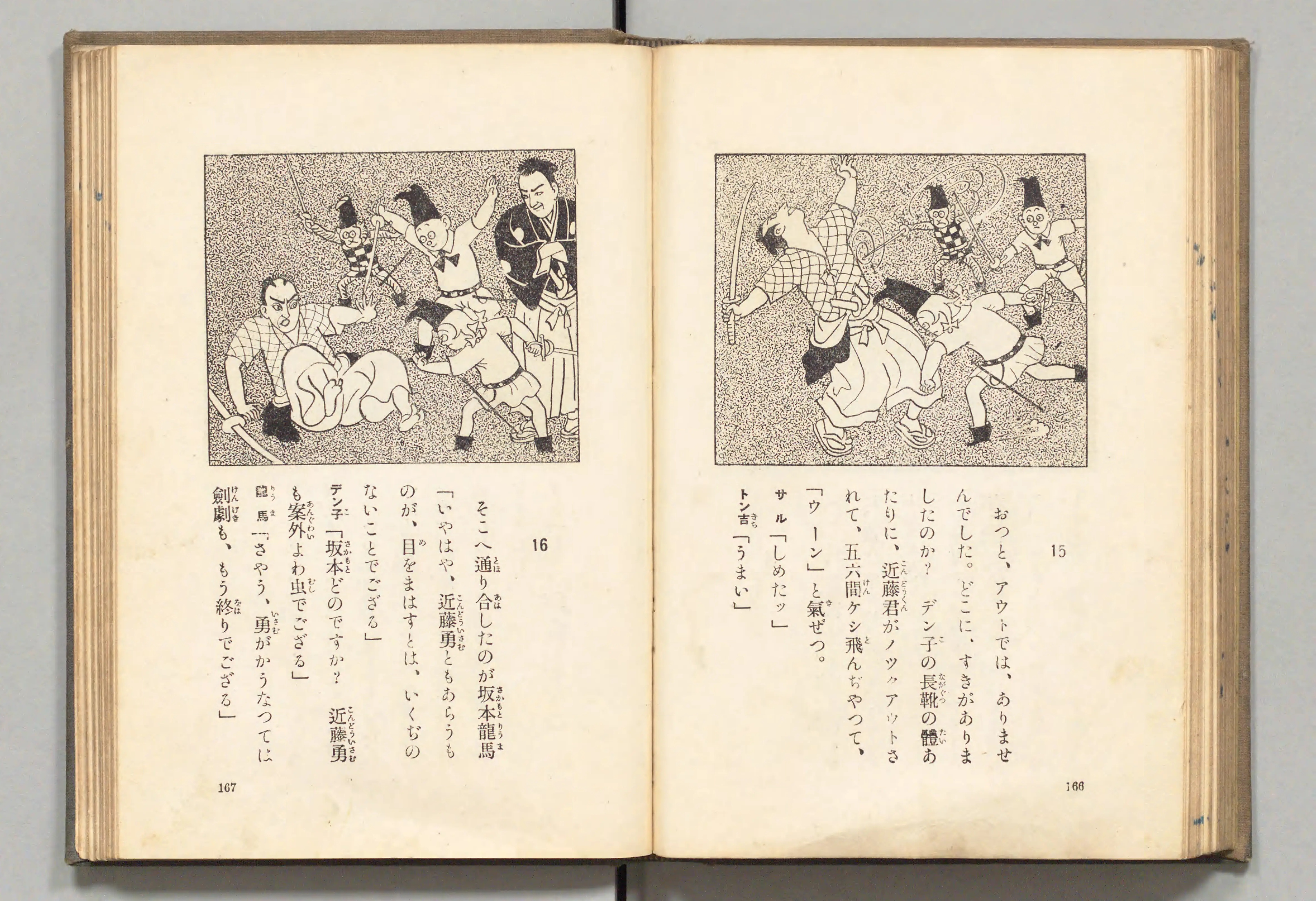 長靴の三銃士(牧野大誓 著、井元水明 画、1930年)コマ 93(見開き)。国立国会図書館デジタルコレクション、パブリックドメイン。