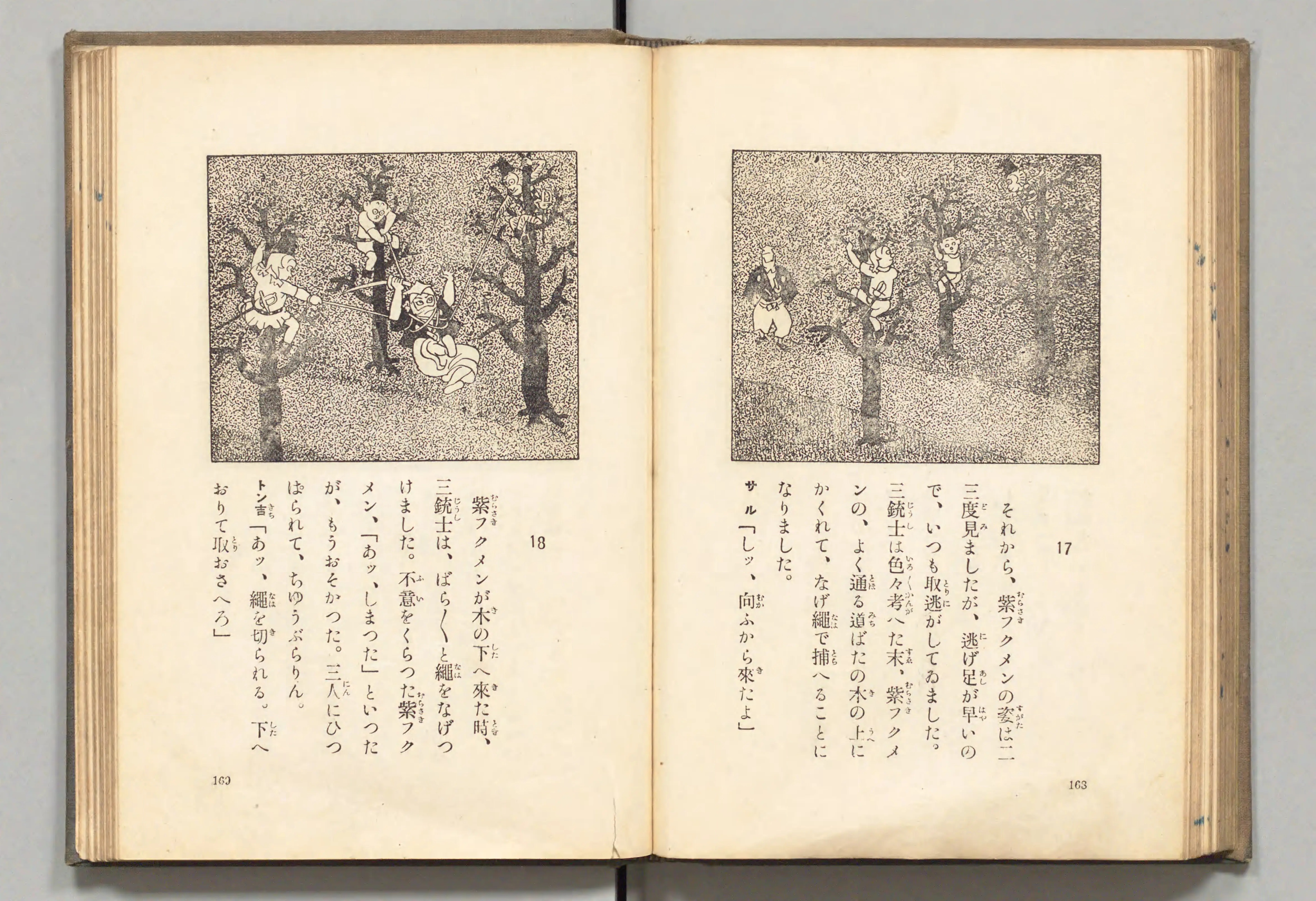 長靴の三銃士(牧野大誓 著、井元水明 画、1930年)コマ 94(見開き)。国立国会図書館デジタルコレクション、パブリックドメイン。
