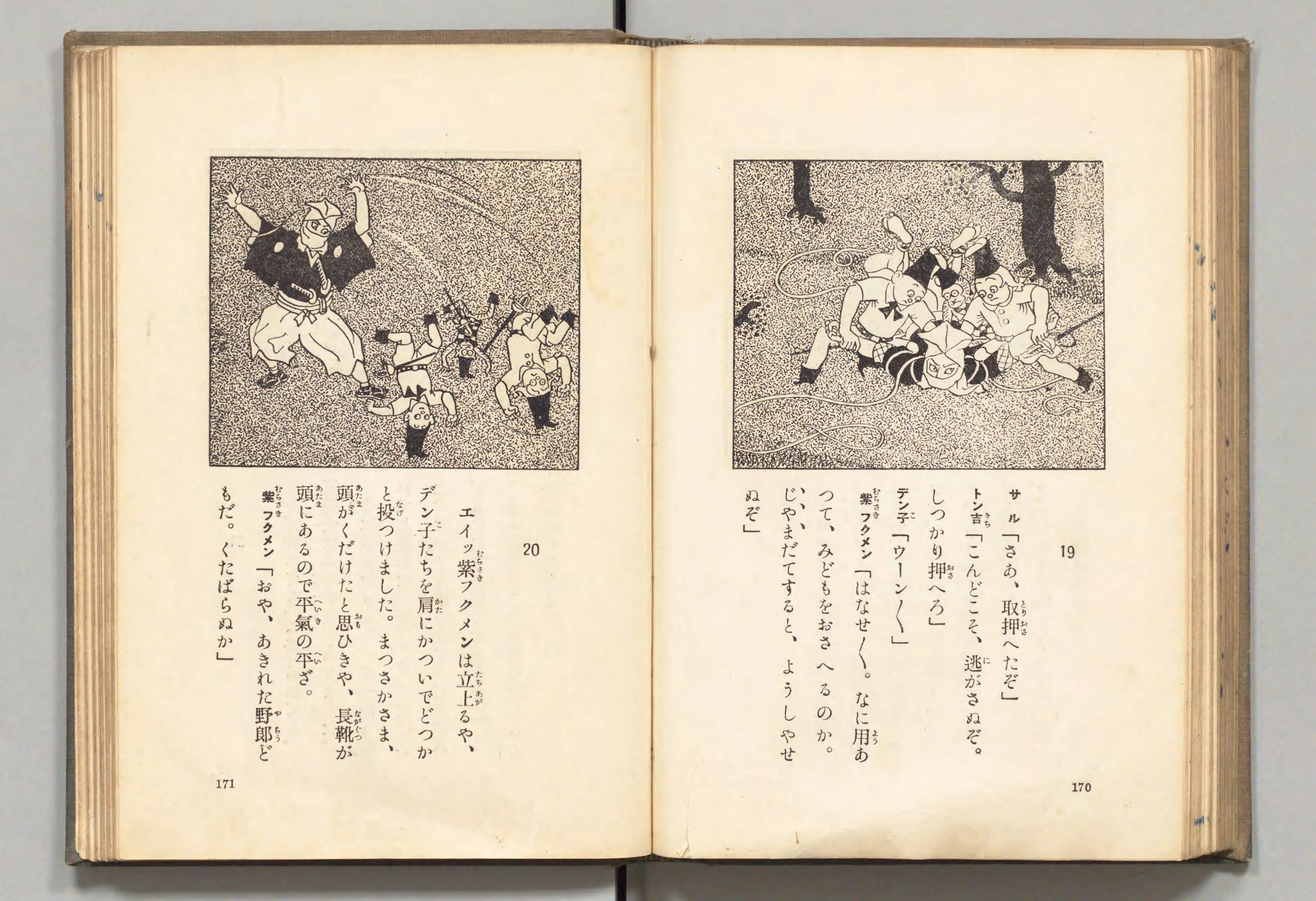 長靴の三銃士(牧野大誓 著、井元水明 画、1930年)コマ 95(見開き)。国立国会図書館デジタルコレクション、パブリックドメイン。