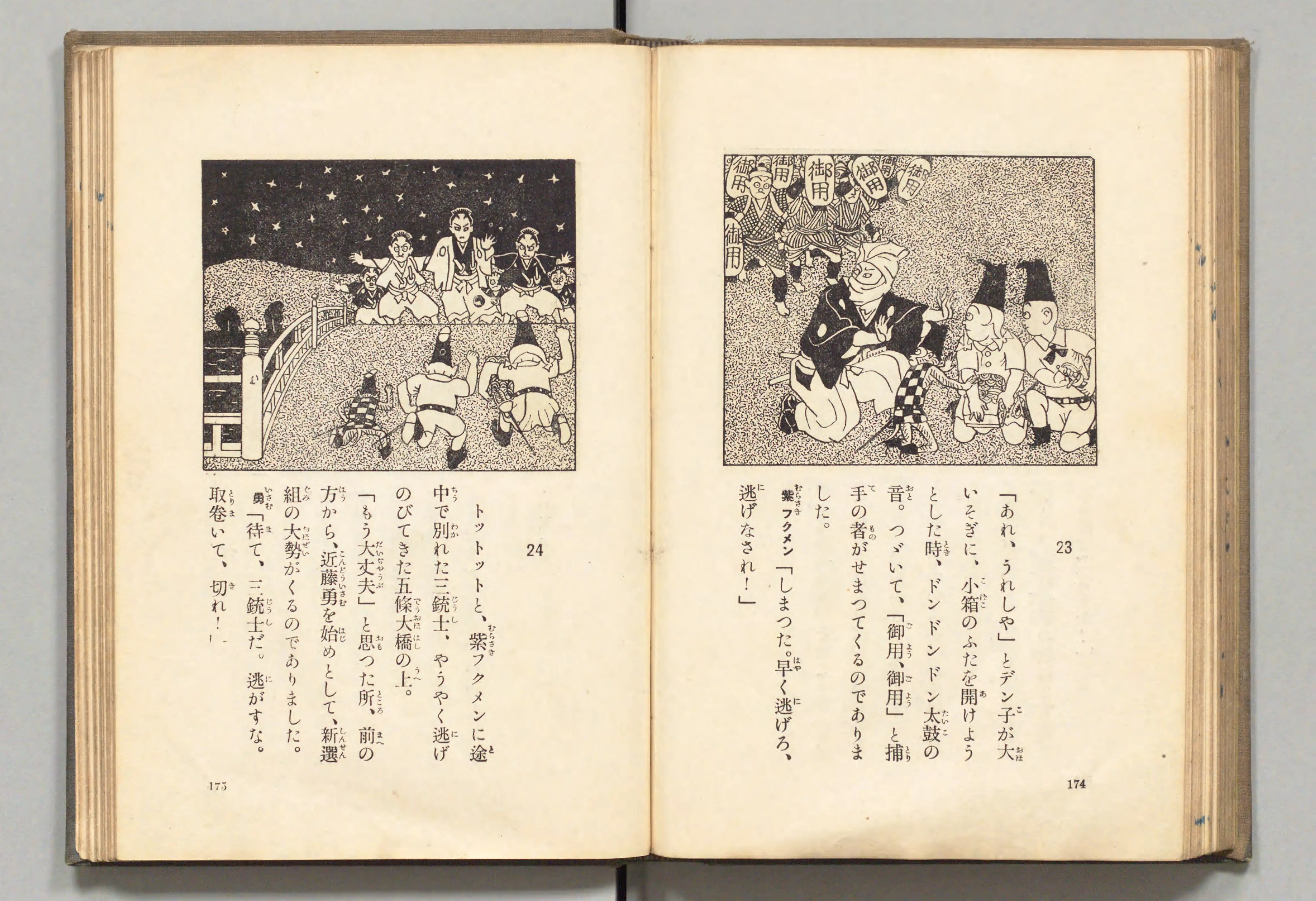 長靴の三銃士(牧野大誓 著、井元水明 画、1930年)コマ 97(見開き)。国立国会図書館デジタルコレクション、パブリックドメイン。