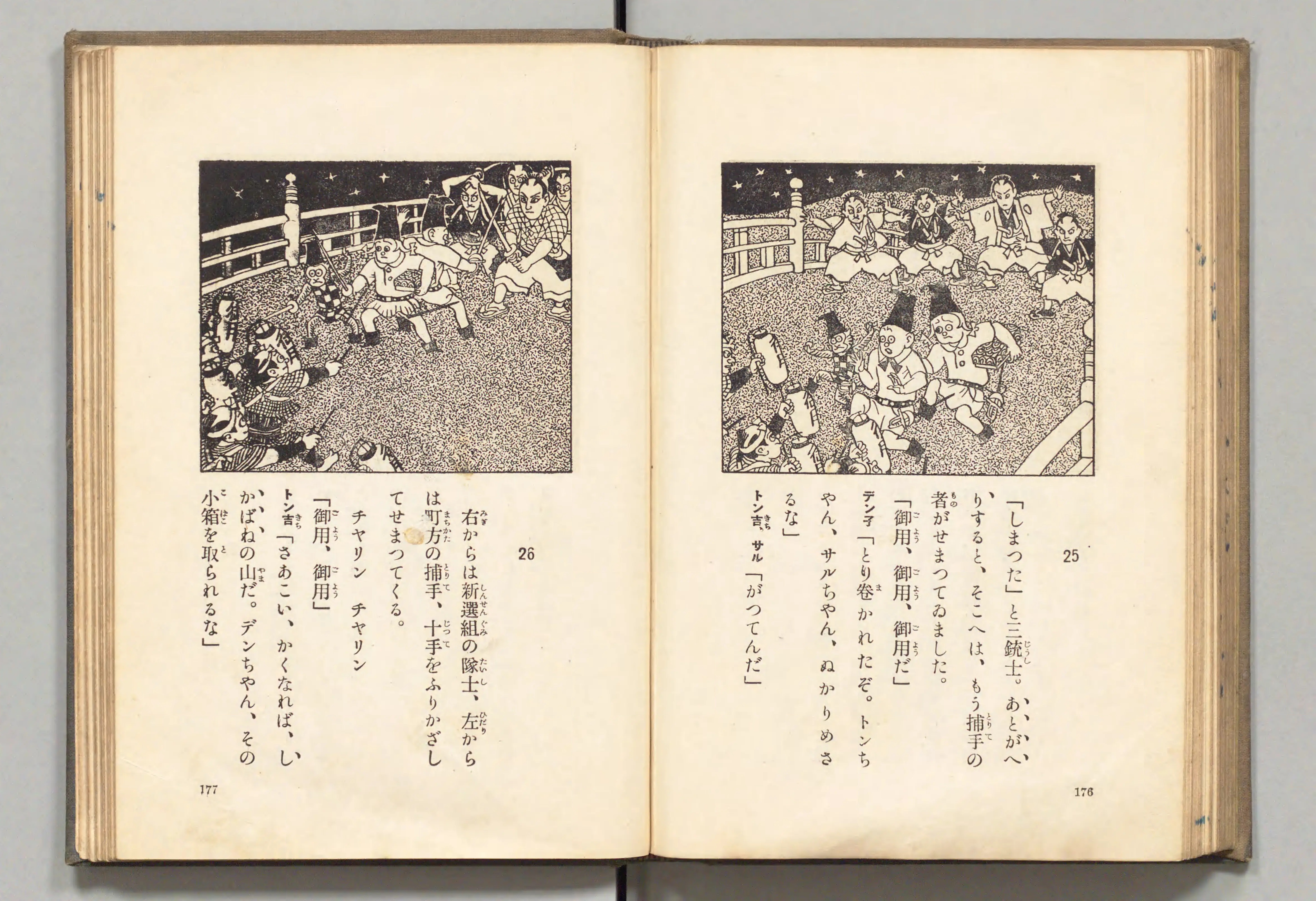 長靴の三銃士(牧野大誓 著、井元水明 画、1930年)コマ 98(見開き)。国立国会図書館デジタルコレクション、パブリックドメイン。