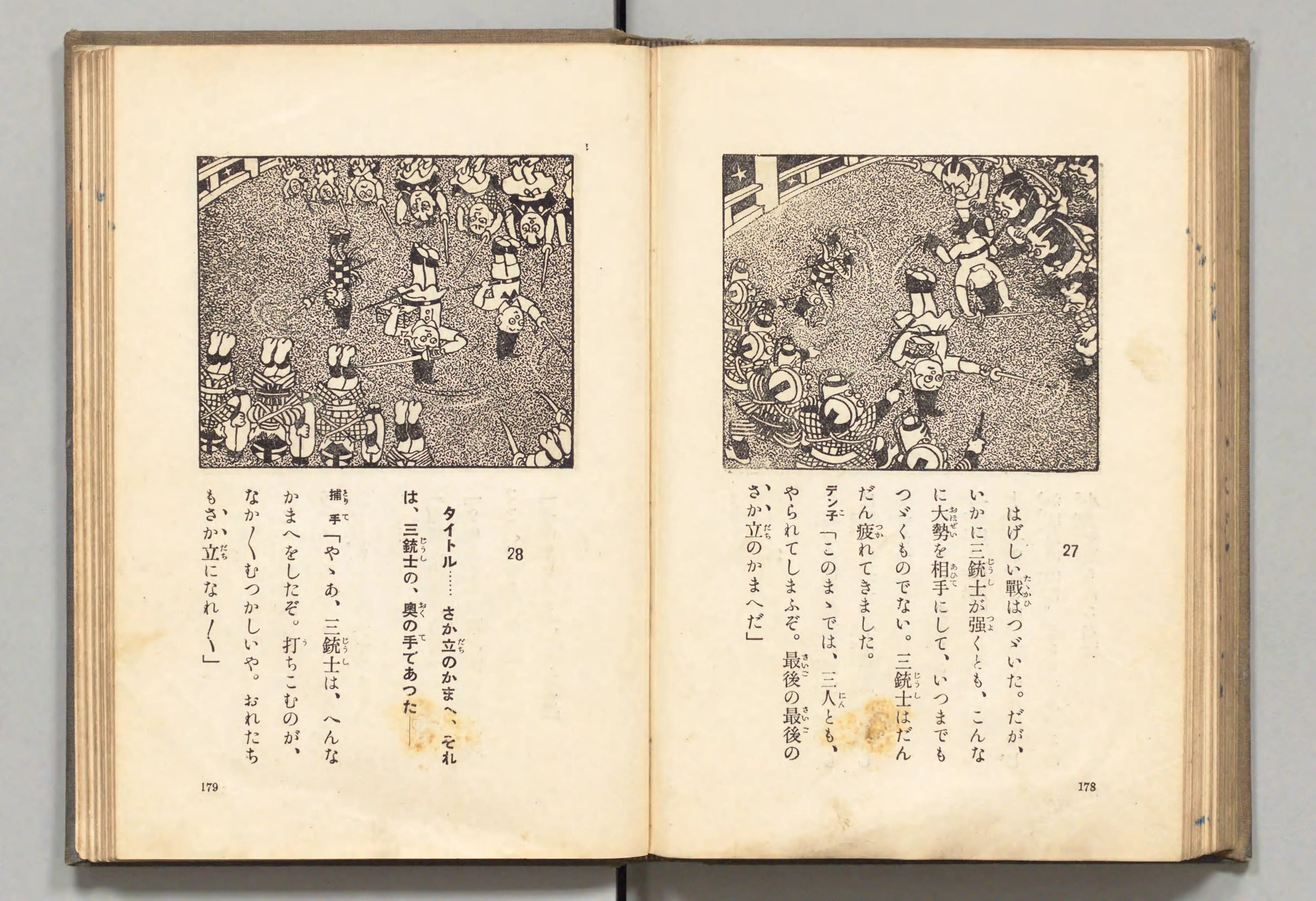 長靴の三銃士(牧野大誓 著、井元水明 画、1930年)コマ 99(見開き)。国立国会図書館デジタルコレクション、パブリックドメイン。