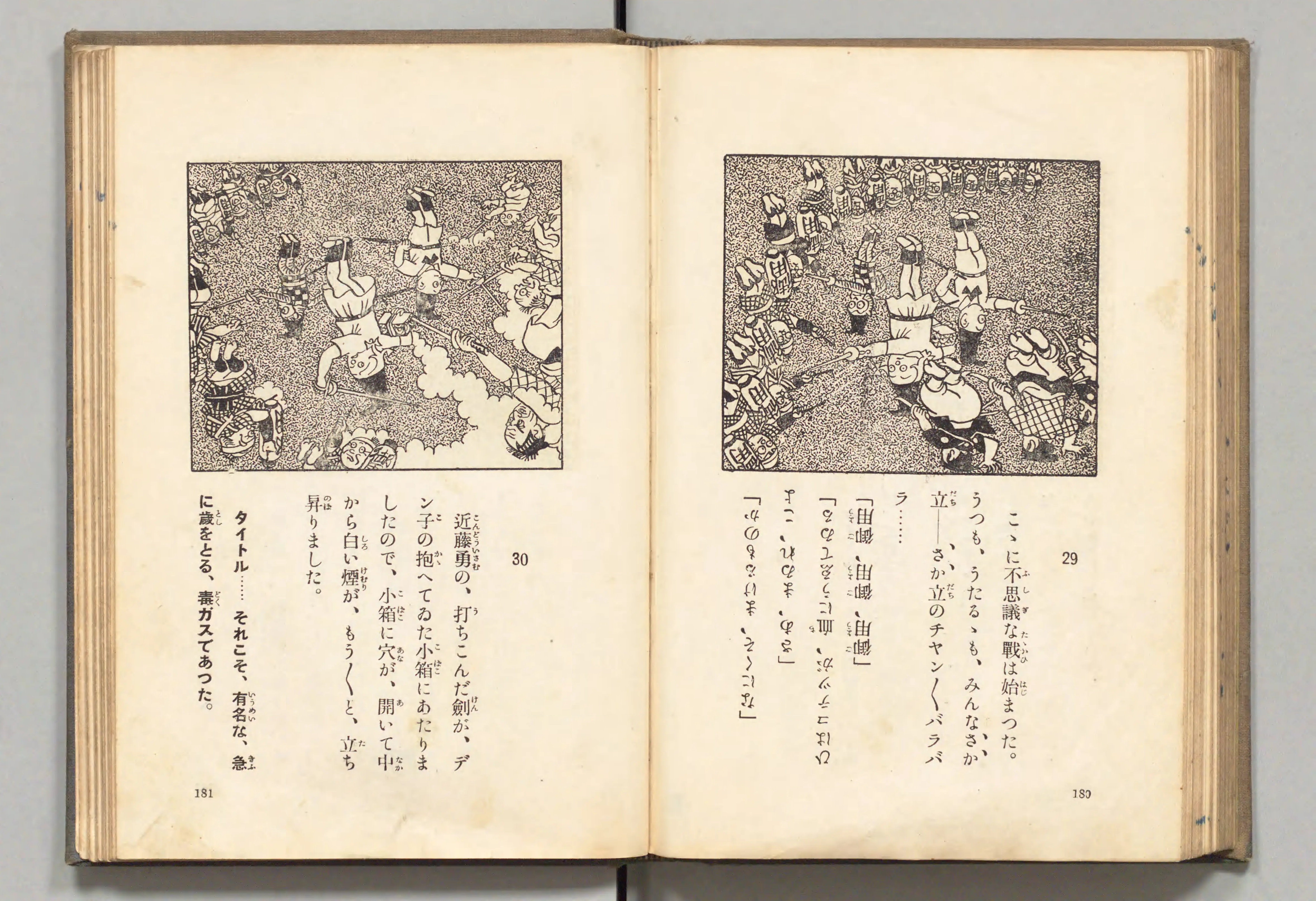 長靴の三銃士(牧野大誓 著、井元水明 画、1930年)コマ 100(見開き)。国立国会図書館デジタルコレクション、パブリックドメイン。