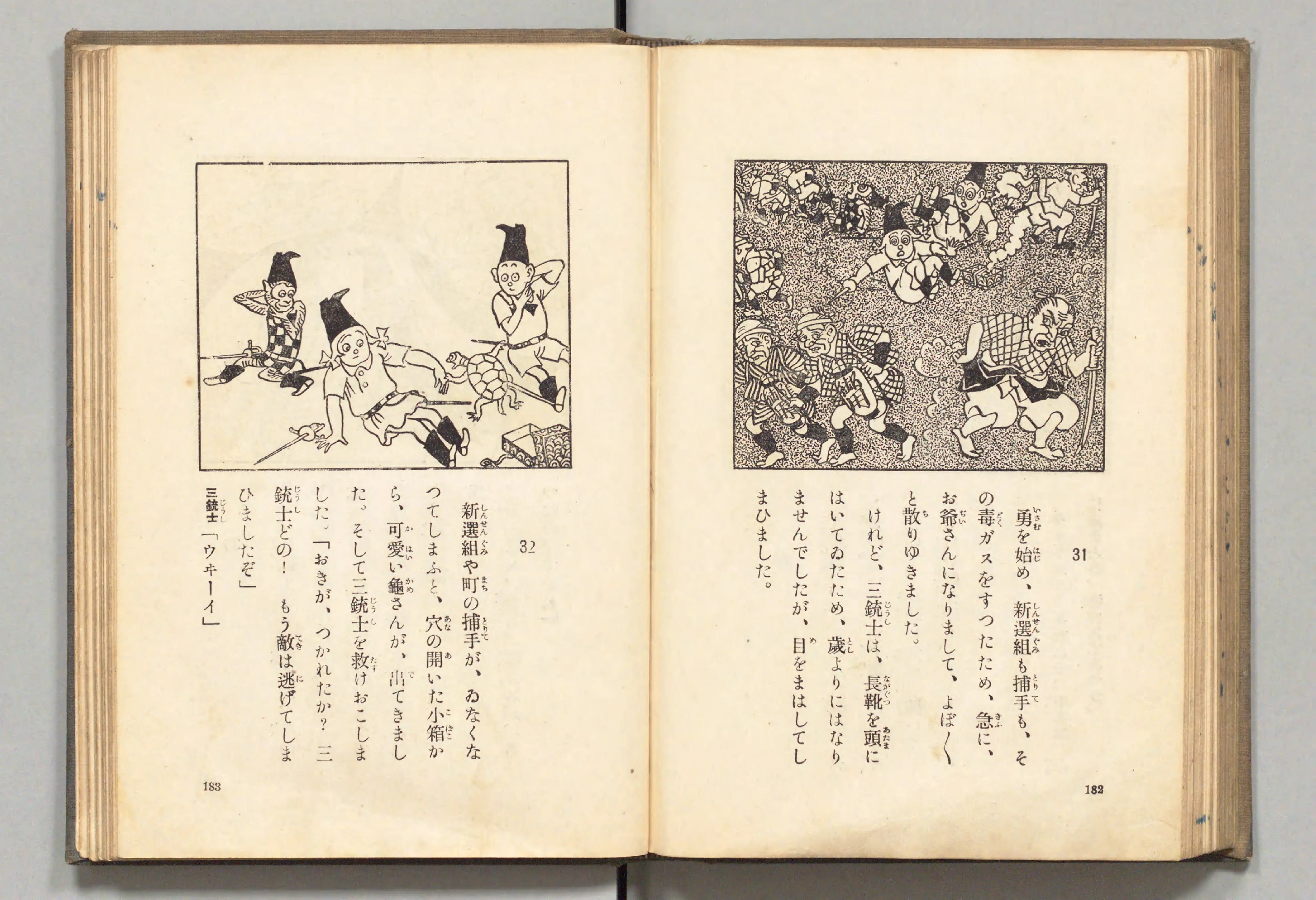 長靴の三銃士(牧野大誓 著、井元水明 画、1930年)コマ 101(見開き)。国立国会図書館デジタルコレクション、パブリックドメイン。