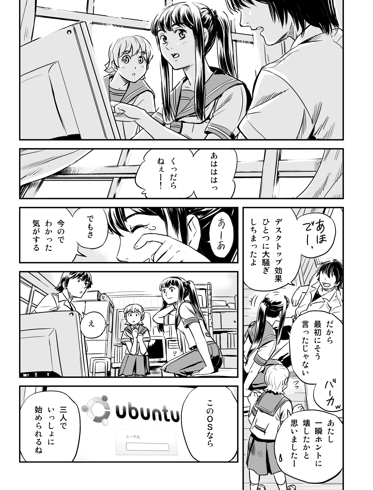 うぶんちゅ! 第1話 11ページ。瀬尾浩史(Seotch)/アスキー・メディアワークス。CC BY-NC 3.0 (https://creativecommons.org/licenses/by-nc/3.0/).