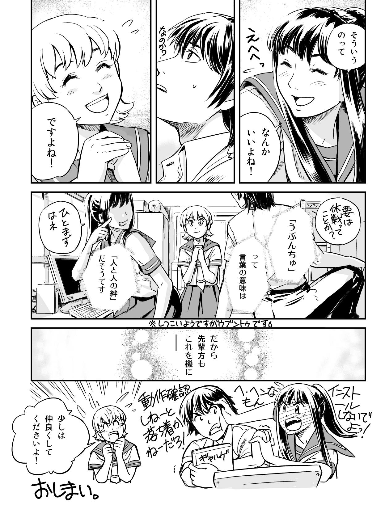うぶんちゅ! 第1話 12ページ。瀬尾浩史(Seotch)/アスキー・メディアワークス。CC BY-NC 3.0 (https://creativecommons.org/licenses/by-nc/3.0/).