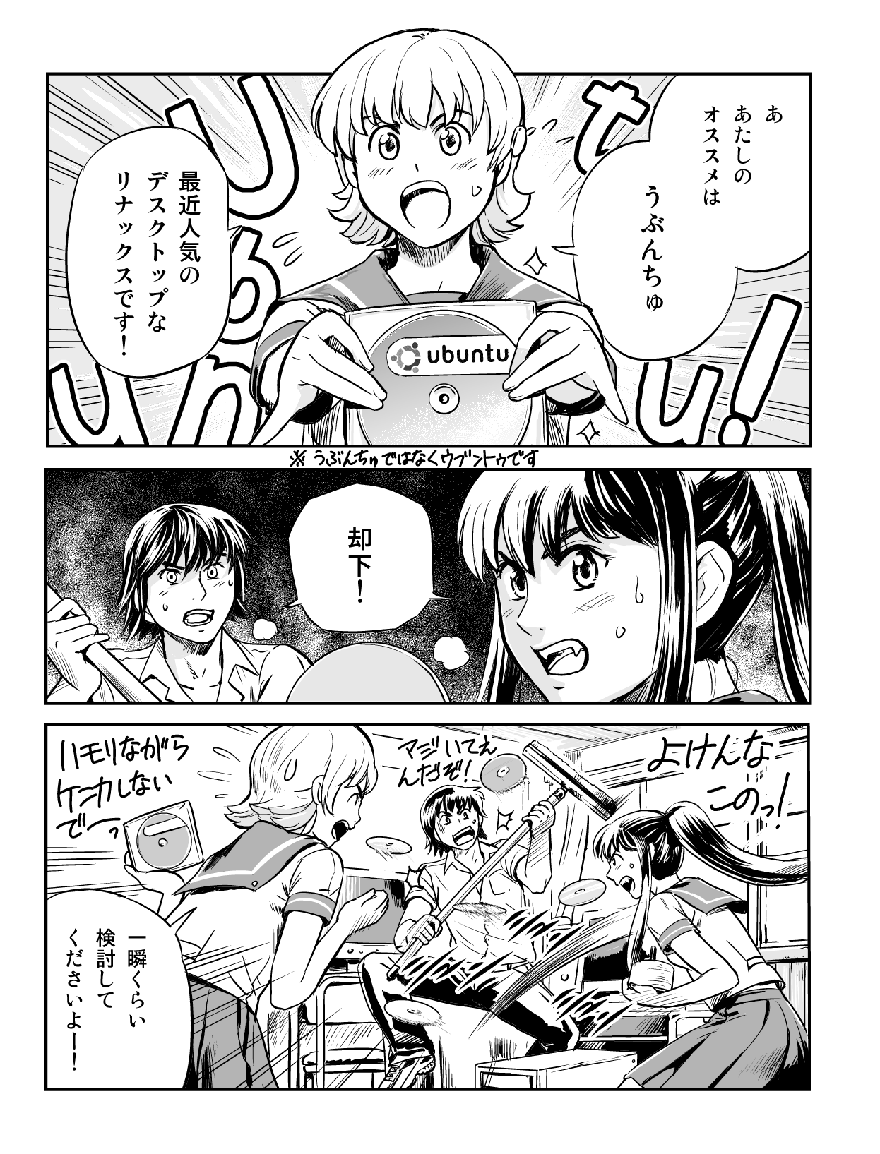 うぶんちゅ! 第1話 3ページ。瀬尾浩史(Seotch)/アスキー・メディアワークス。CC BY-NC 3.0 (https://creativecommons.org/licenses/by-nc/3.0/).