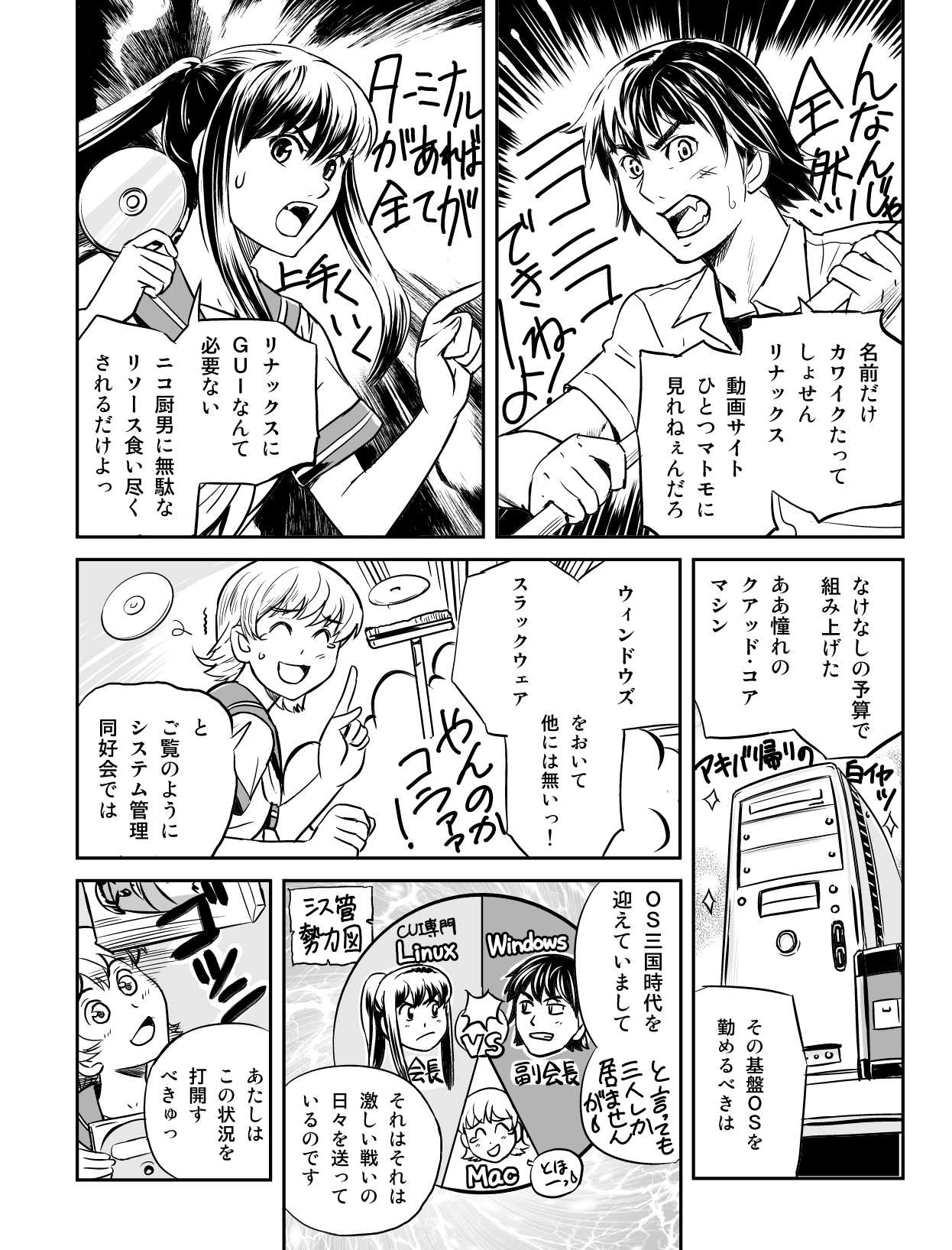 うぶんちゅ! 第1話 4ページ。瀬尾浩史(Seotch)/アスキー・メディアワークス。CC BY-NC 3.0 (https://creativecommons.org/licenses/by-nc/3.0/).