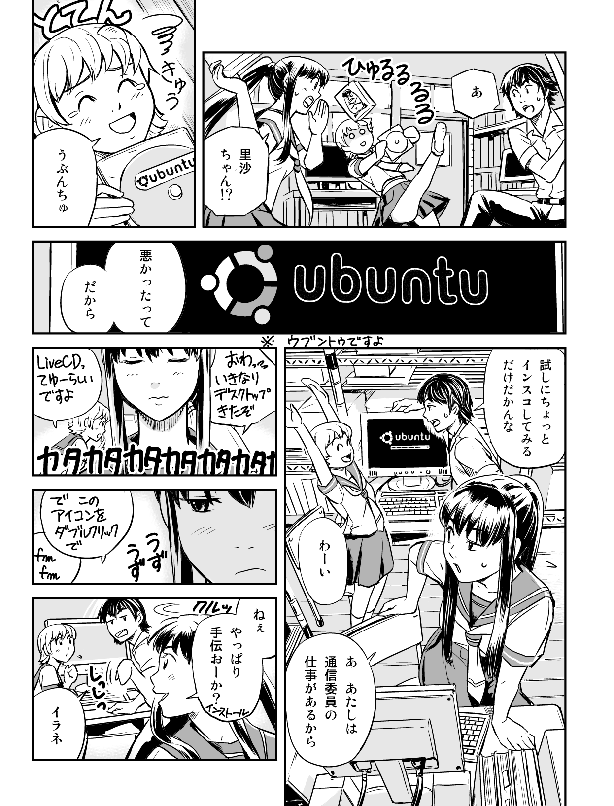 うぶんちゅ! 第1話 5ページ。瀬尾浩史(Seotch)/アスキー・メディアワークス。CC BY-NC 3.0 (https://creativecommons.org/licenses/by-nc/3.0/).