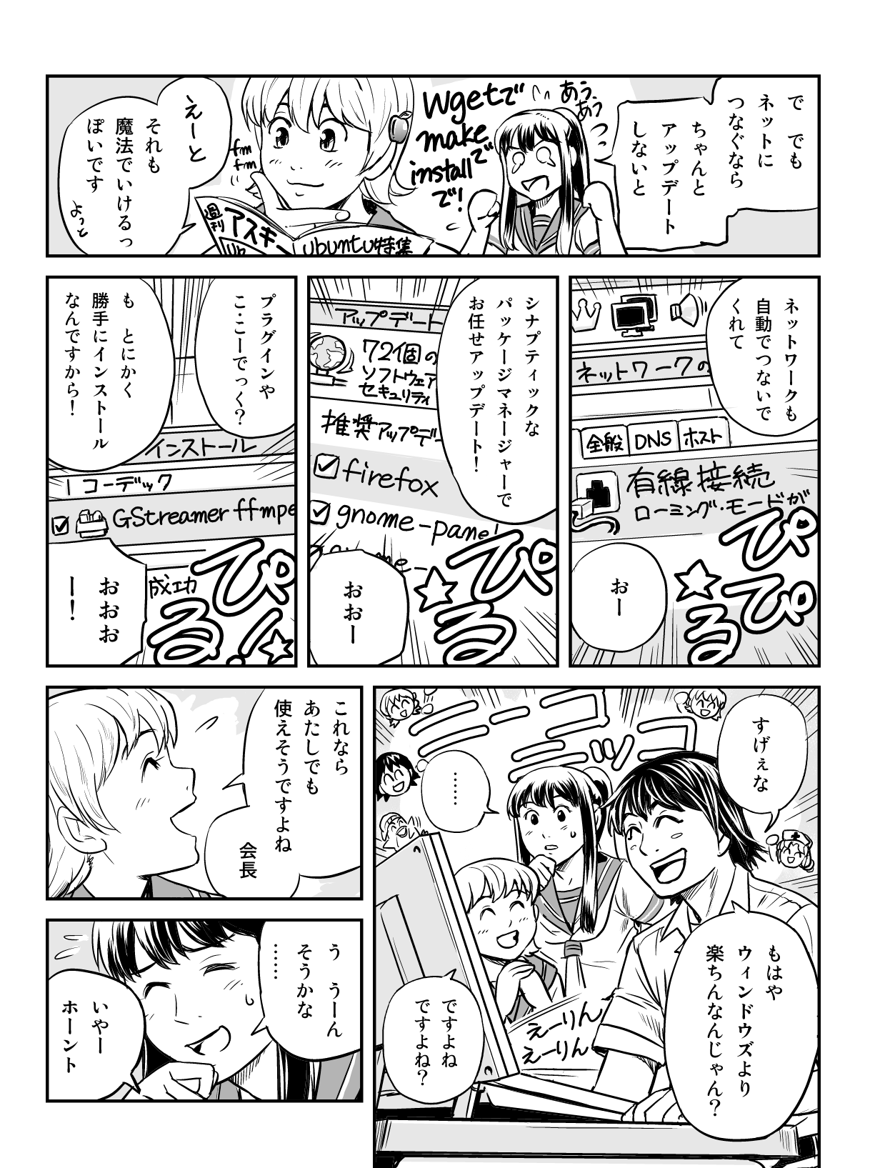 うぶんちゅ! 第1話 7ページ。瀬尾浩史(Seotch)/アスキー・メディアワークス。CC BY-NC 3.0 (https://creativecommons.org/licenses/by-nc/3.0/).