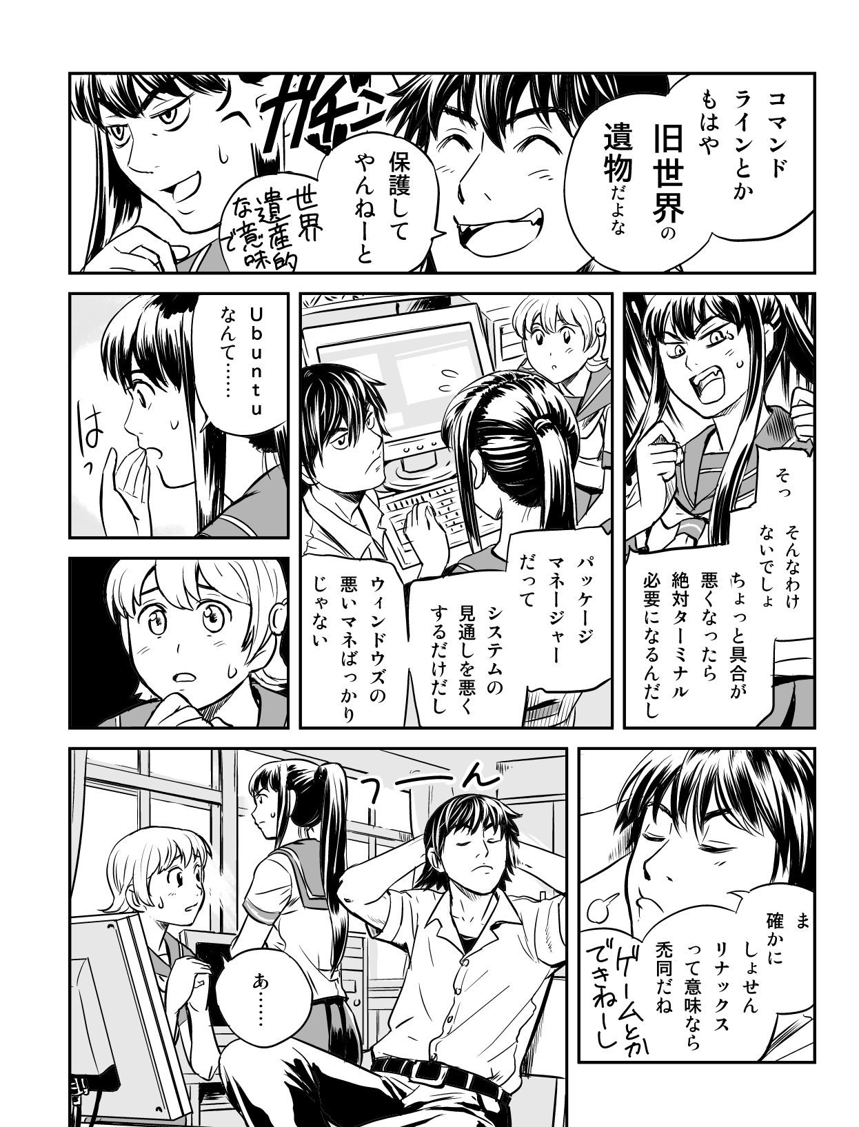 うぶんちゅ! 第1話 8ページ。瀬尾浩史(Seotch)/アスキー・メディアワークス。CC BY-NC 3.0 (https://creativecommons.org/licenses/by-nc/3.0/).