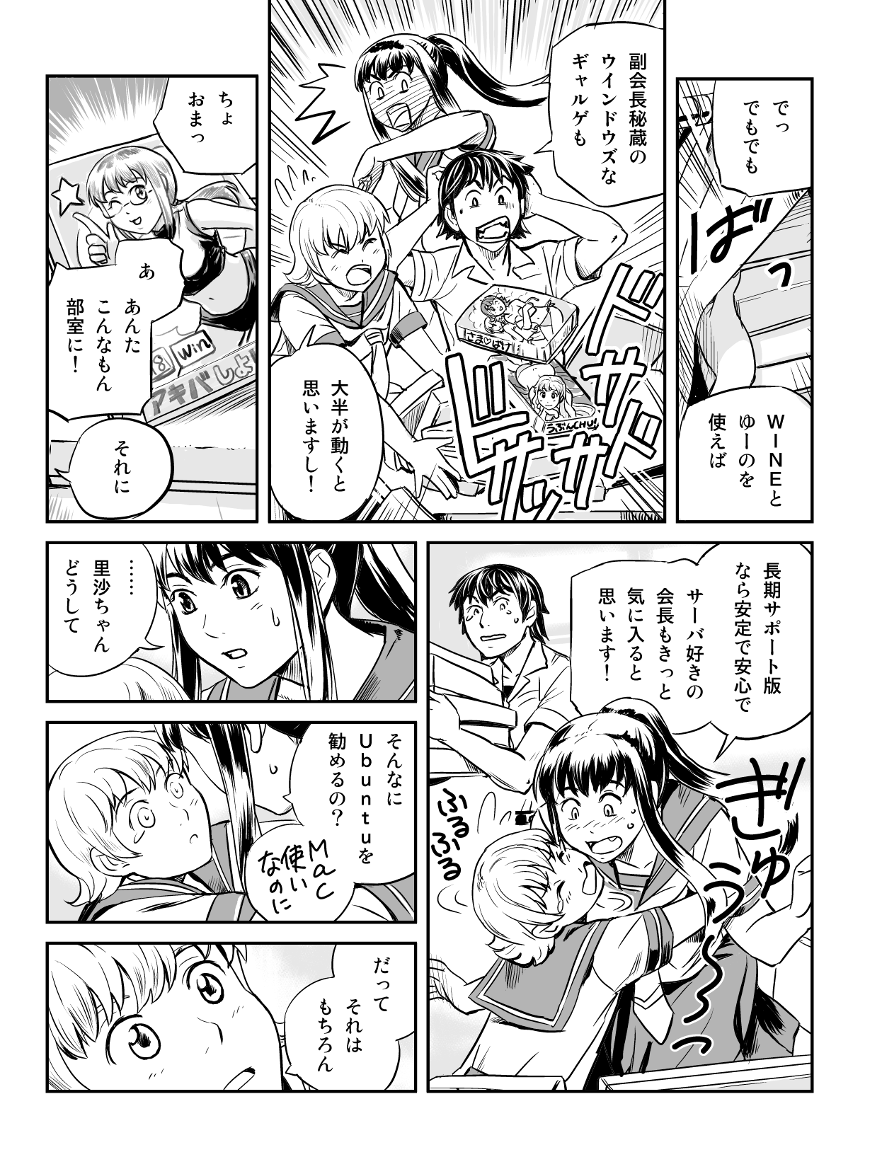 うぶんちゅ! 第1話 9ページ。瀬尾浩史(Seotch)/アスキー・メディアワークス。CC BY-NC 3.0 (https://creativecommons.org/licenses/by-nc/3.0/).