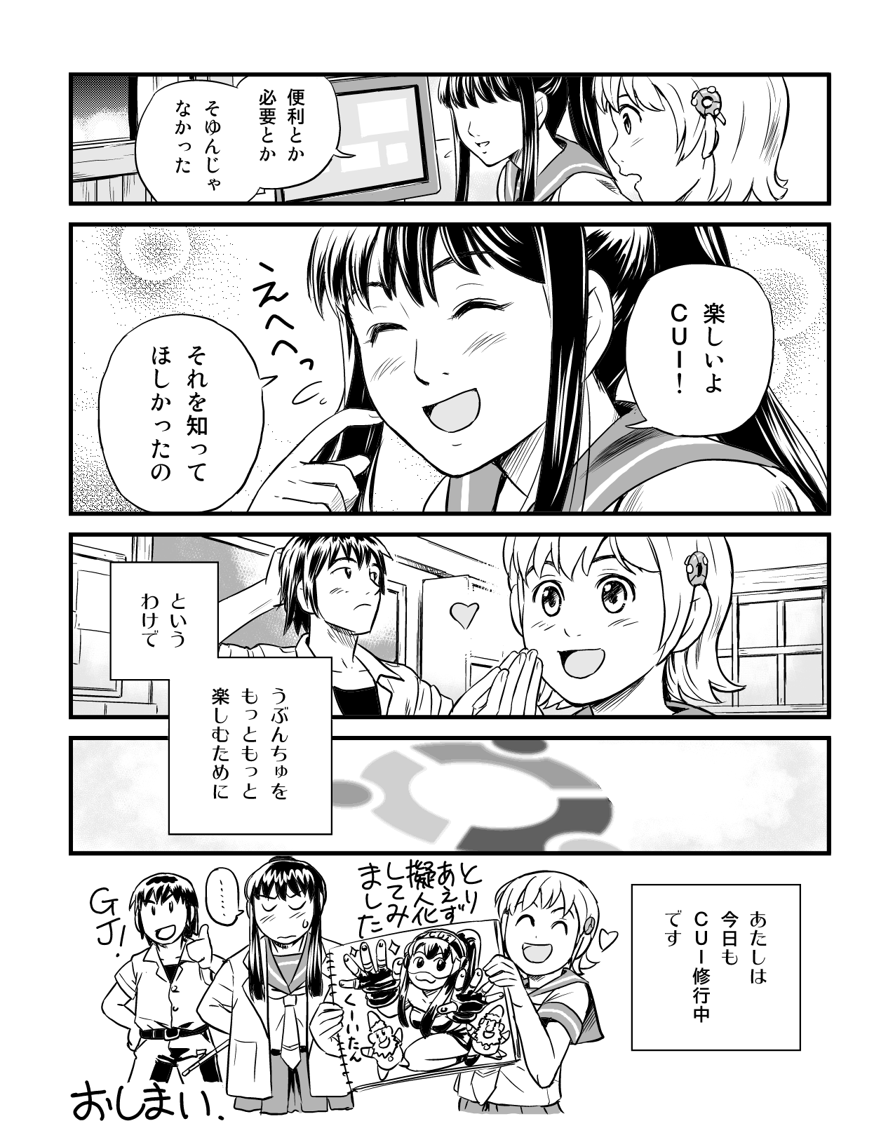 うぶんちゅ! 第2話 12ページ。瀬尾浩史（Seotch）／アスキー・メディアワークス。CC BY-NC 3.0 (https://creativecommons.org/licenses/by-nc/3.0/).