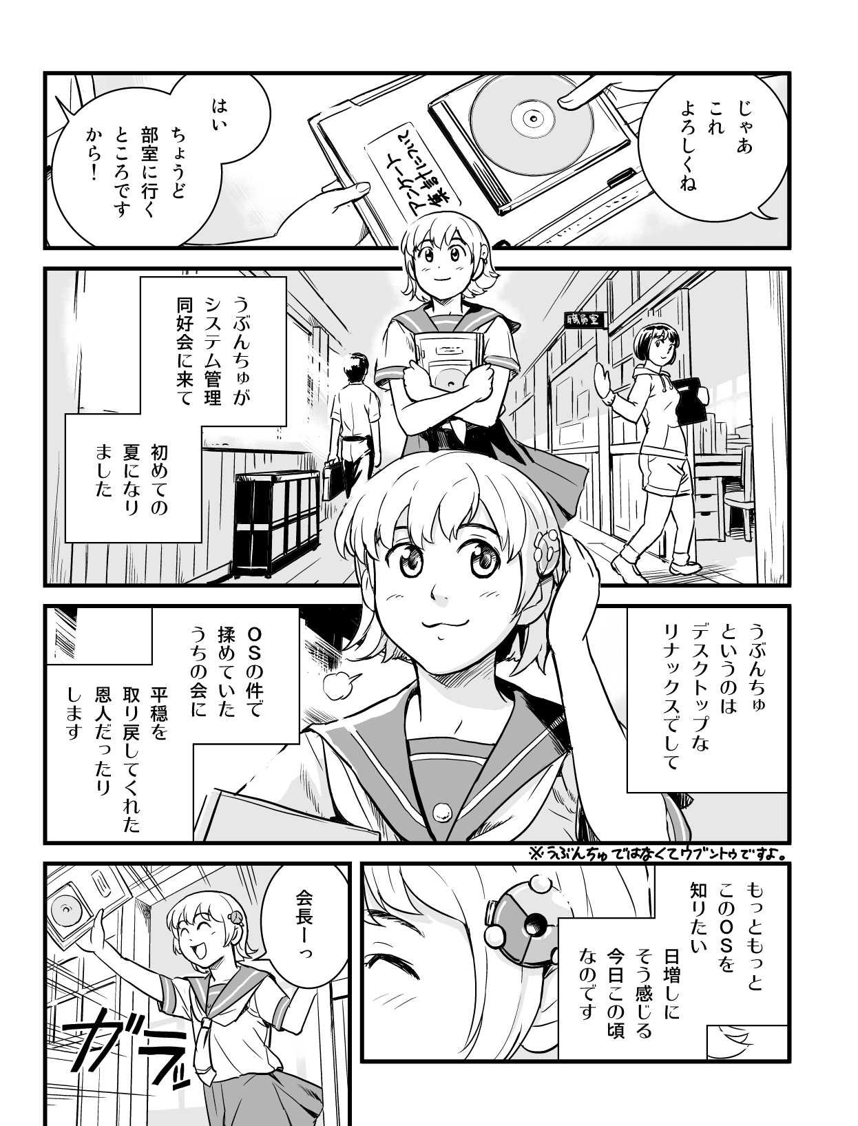 うぶんちゅ! 第2話 3ページ。瀬尾浩史（Seotch）／アスキー・メディアワークス。CC BY-NC 3.0 (https://creativecommons.org/licenses/by-nc/3.0/).
