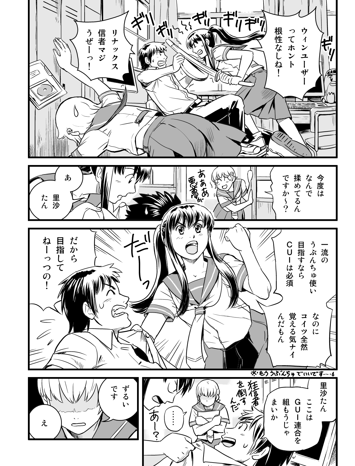 うぶんちゅ! 第2話 4ページ。瀬尾浩史（Seotch）／アスキー・メディアワークス。CC BY-NC 3.0 (https://creativecommons.org/licenses/by-nc/3.0/).