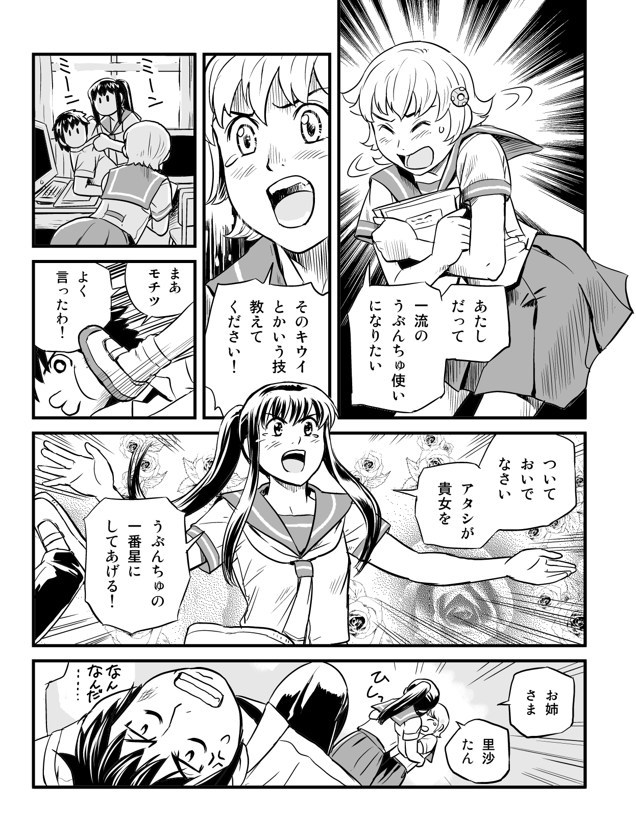 うぶんちゅ! 第2話 5ページ。瀬尾浩史（Seotch）／アスキー・メディアワークス。CC BY-NC 3.0 (https://creativecommons.org/licenses/by-nc/3.0/).