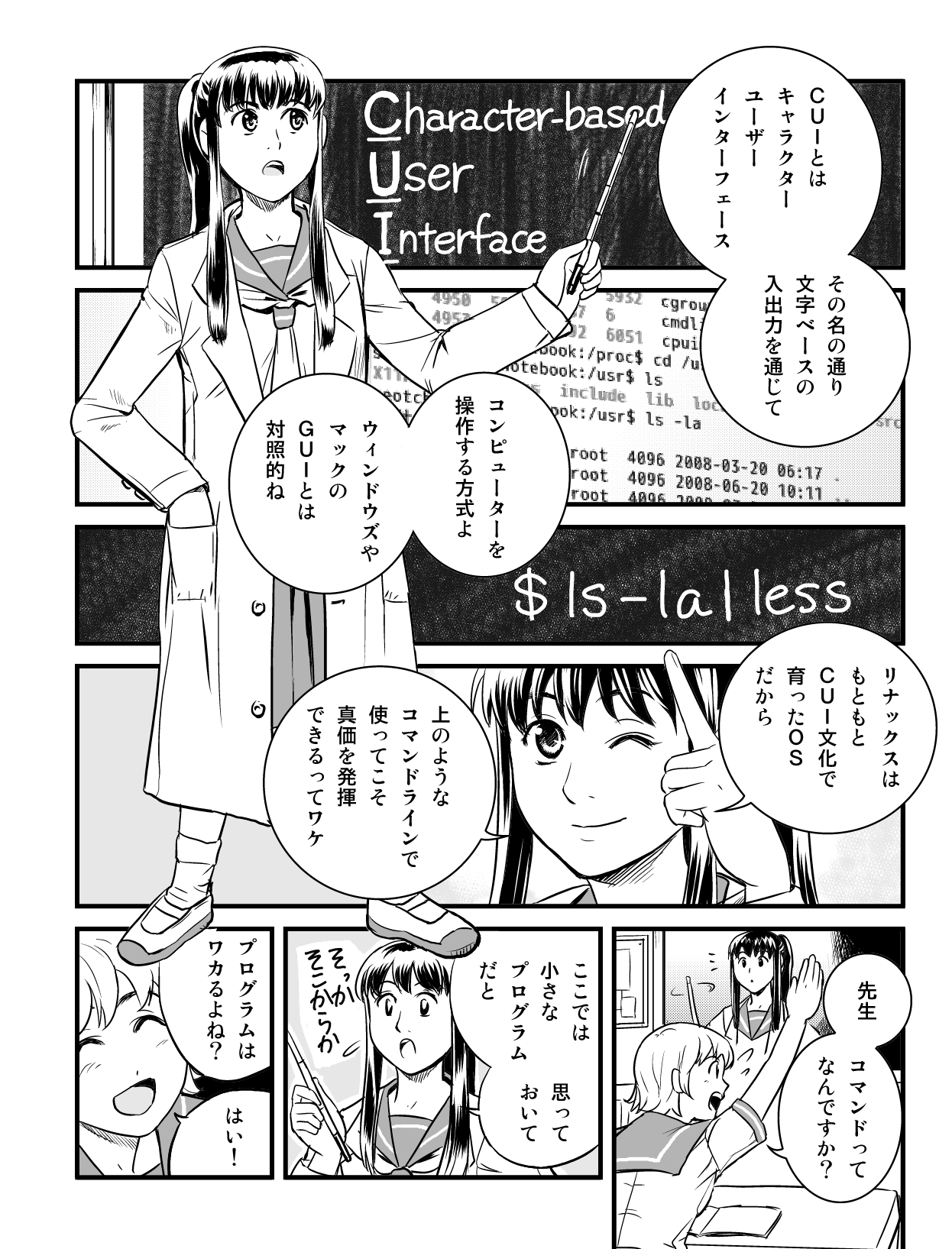 うぶんちゅ! 第2話 6ページ。瀬尾浩史（Seotch）／アスキー・メディアワークス。CC BY-NC 3.0 (https://creativecommons.org/licenses/by-nc/3.0/).