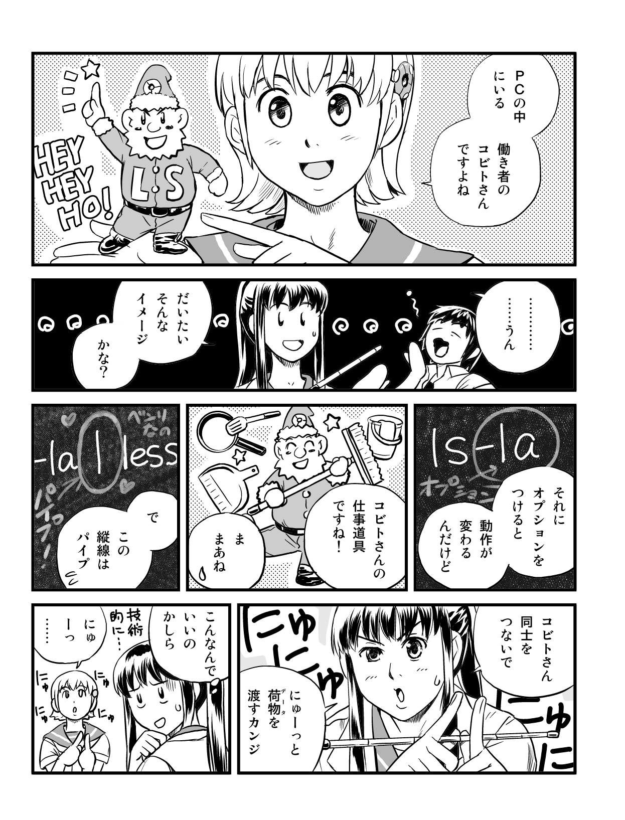 うぶんちゅ! 第2話 7ページ。瀬尾浩史（Seotch）／アスキー・メディアワークス。CC BY-NC 3.0 (https://creativecommons.org/licenses/by-nc/3.0/).