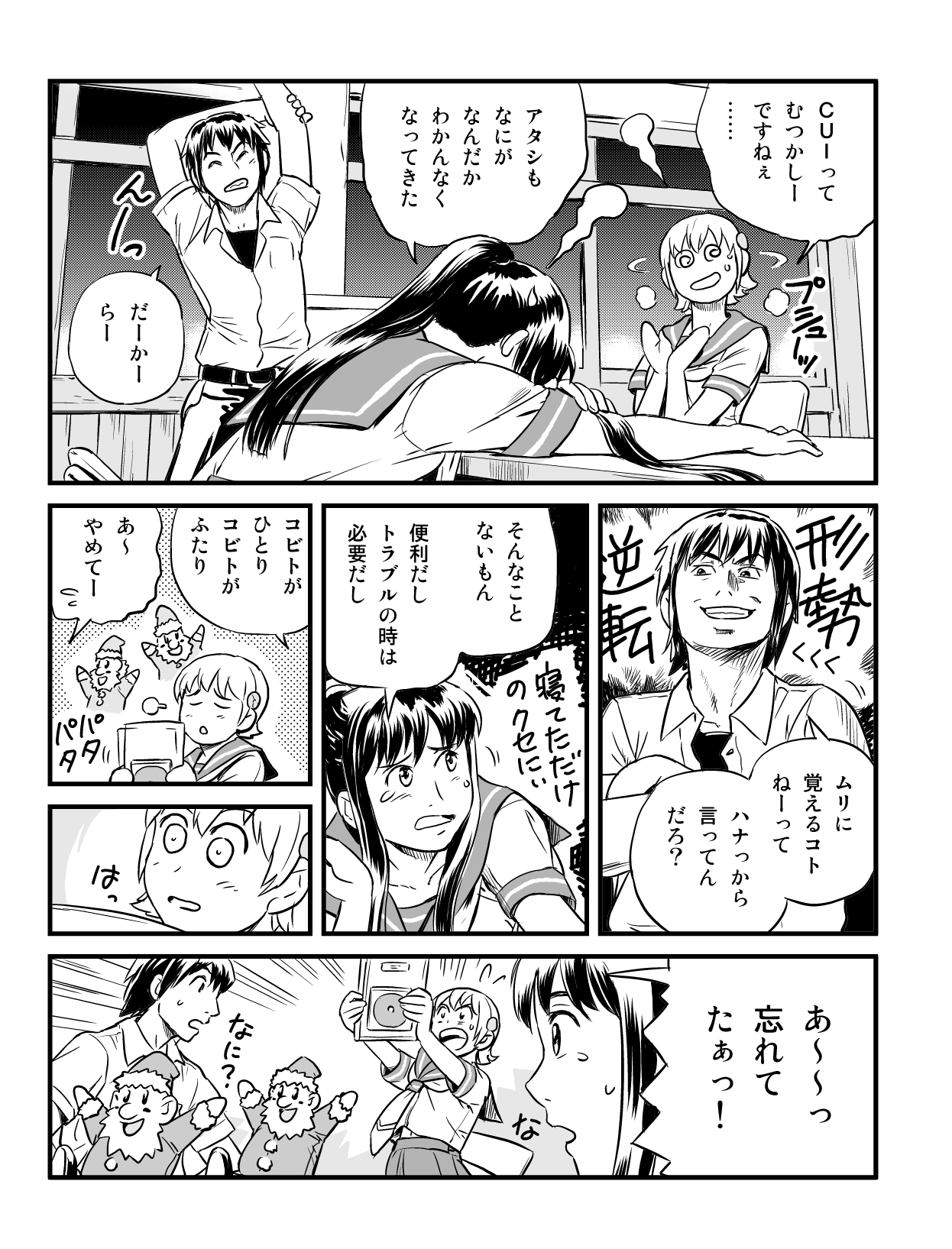 うぶんちゅ! 第2話 9ページ。瀬尾浩史（Seotch）／アスキー・メディアワークス。CC BY-NC 3.0 (https://creativecommons.org/licenses/by-nc/3.0/).